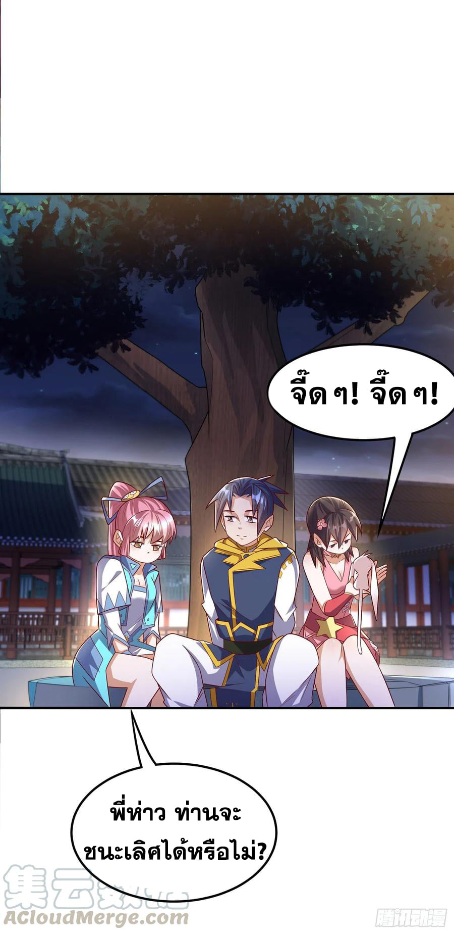 Wu ni ตอนที่ 162 หน้า 29