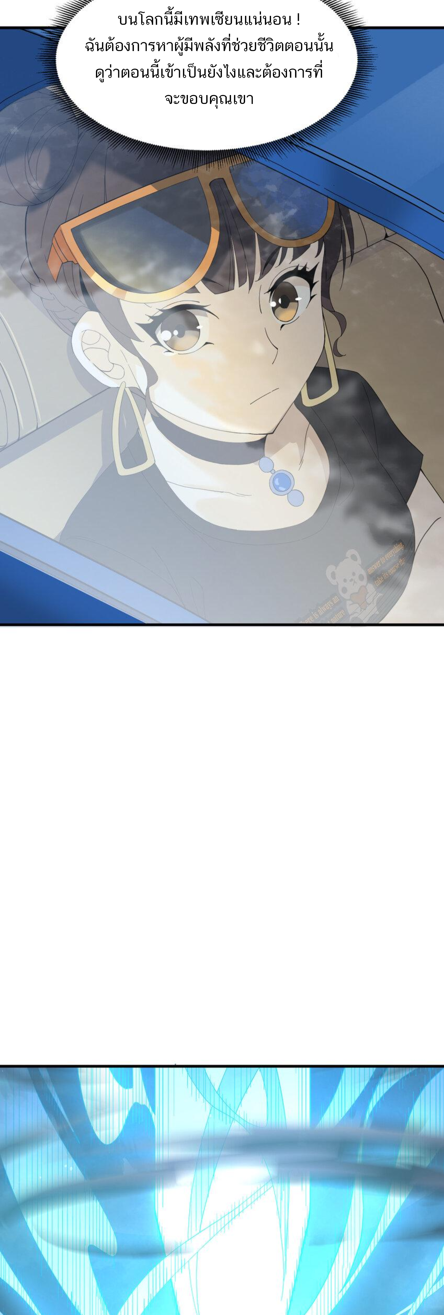 เมื่อข้าลงจากเขาแล้ว ข้าจะไร้ผู้ต่อกร !? (ฝึกเสร็จ Lv.Max) ตอนที่ 15 หน้า 21