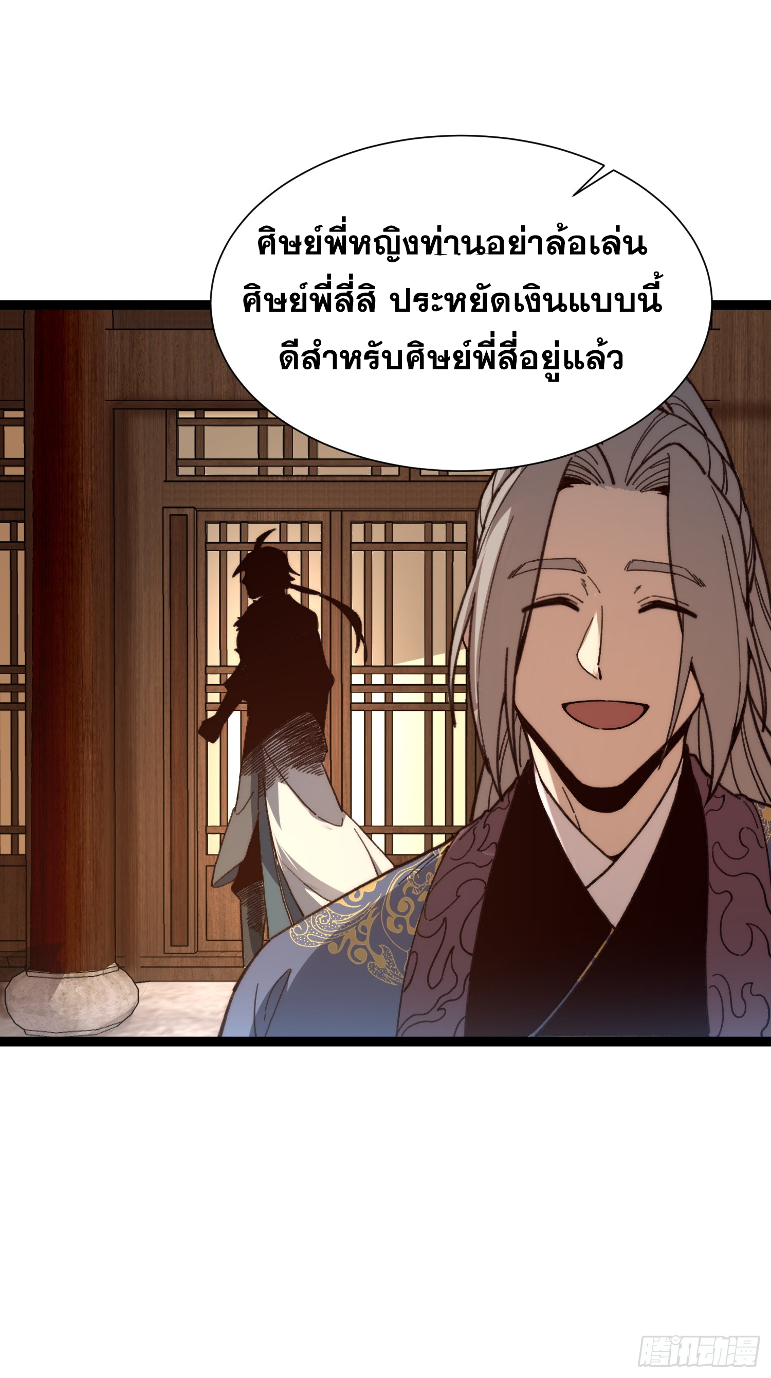 เริ่มต้นสู่การเป็นเทพวานรแห่งสายน้ำ ตอนที่ 17 หน้า 20