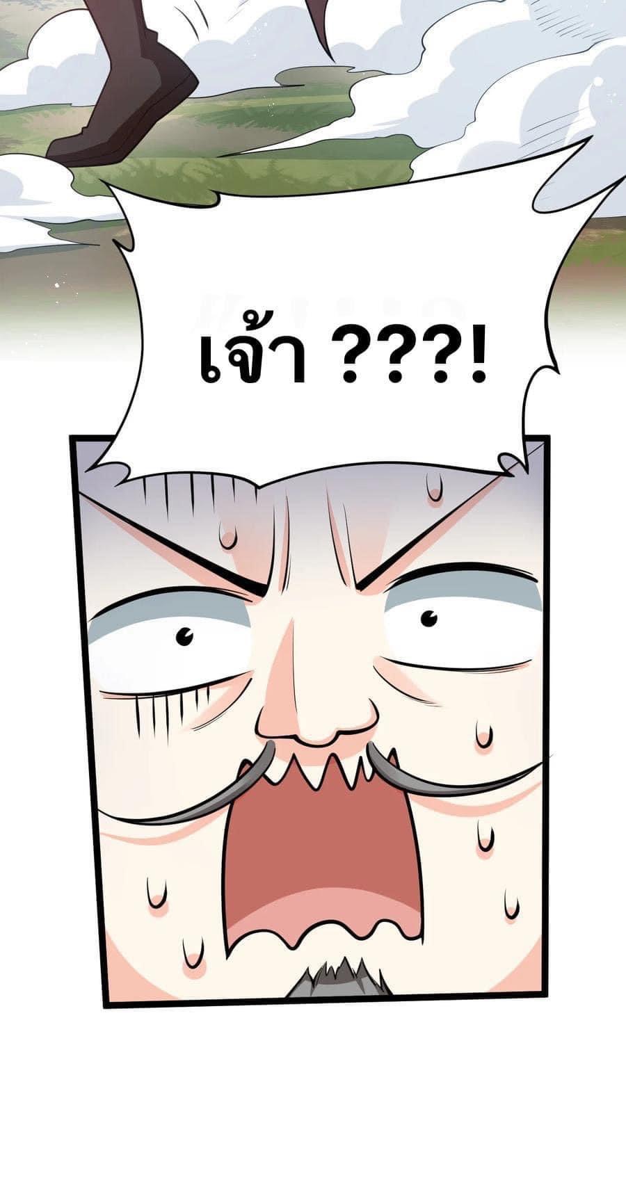 มหาบุรุษ ในตำนาน ตำนานที่หลับใหล (ศิษย์เบิ้มๆ) ตอนที่ 40 หน้า 36