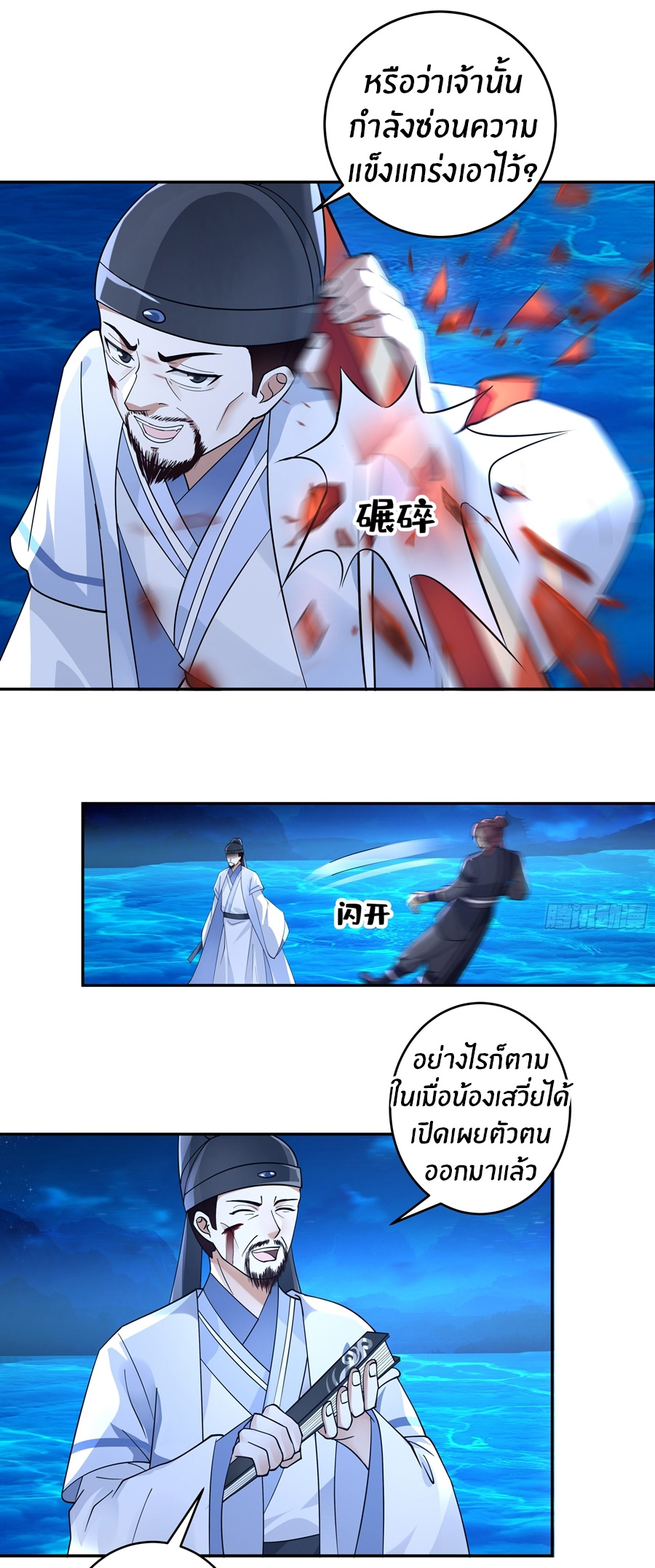 ข้าต้องแต่งงานกับจ้าวแห่งพรรคมาร ตอนที่ 27 หน้า 21