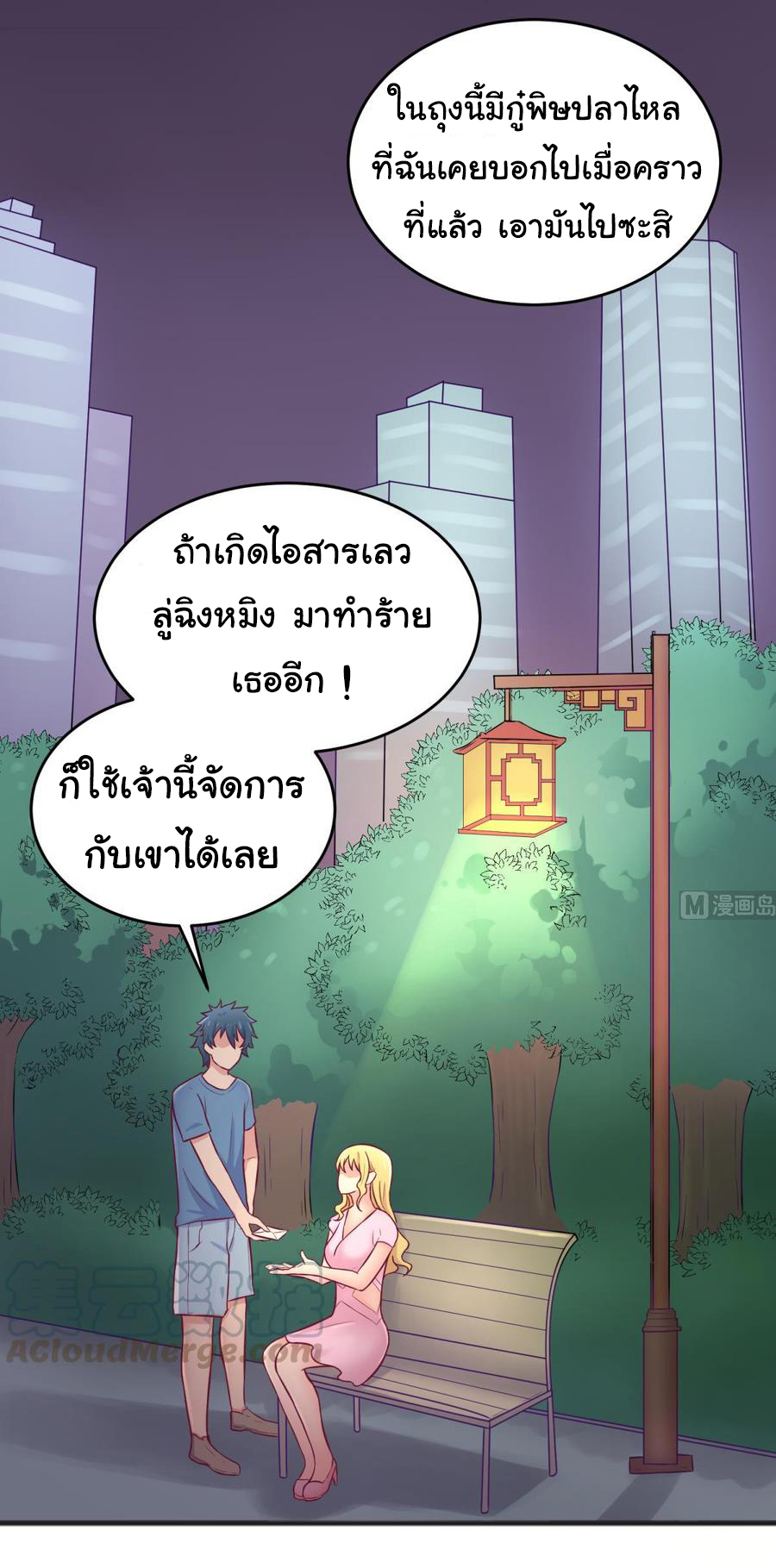เทพเซียนหมอ ของยัยเทพธิดา ตอนที่ 66 หน้า 25