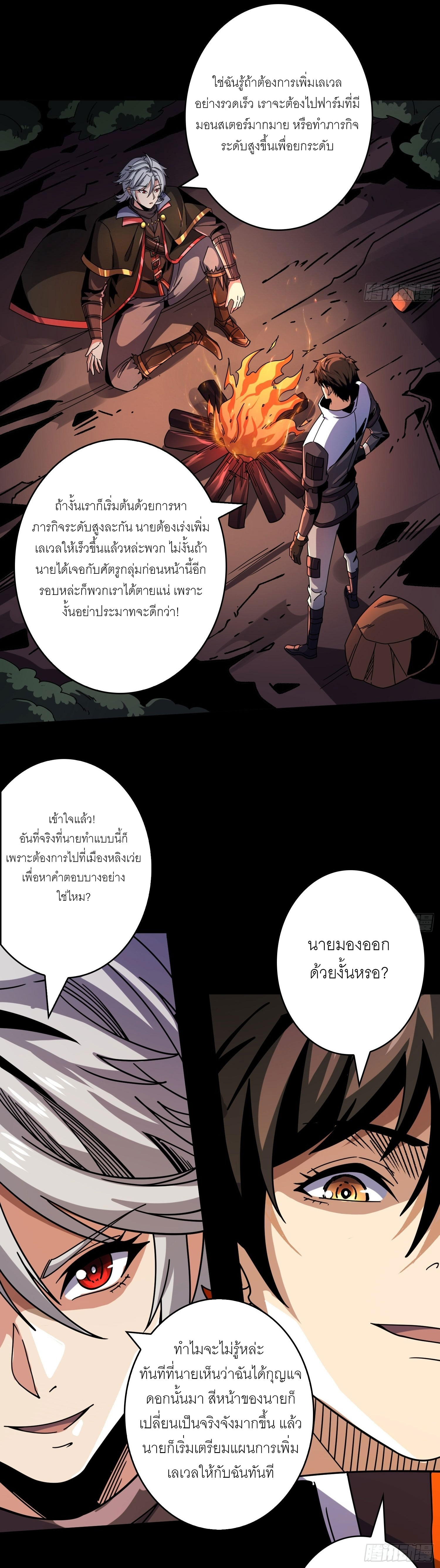 (ชนจีน) IT STARTS WITH A KINGPIN ACCOUNT - จุติจอมราชัน ตอนที่ 219 หน้า 14