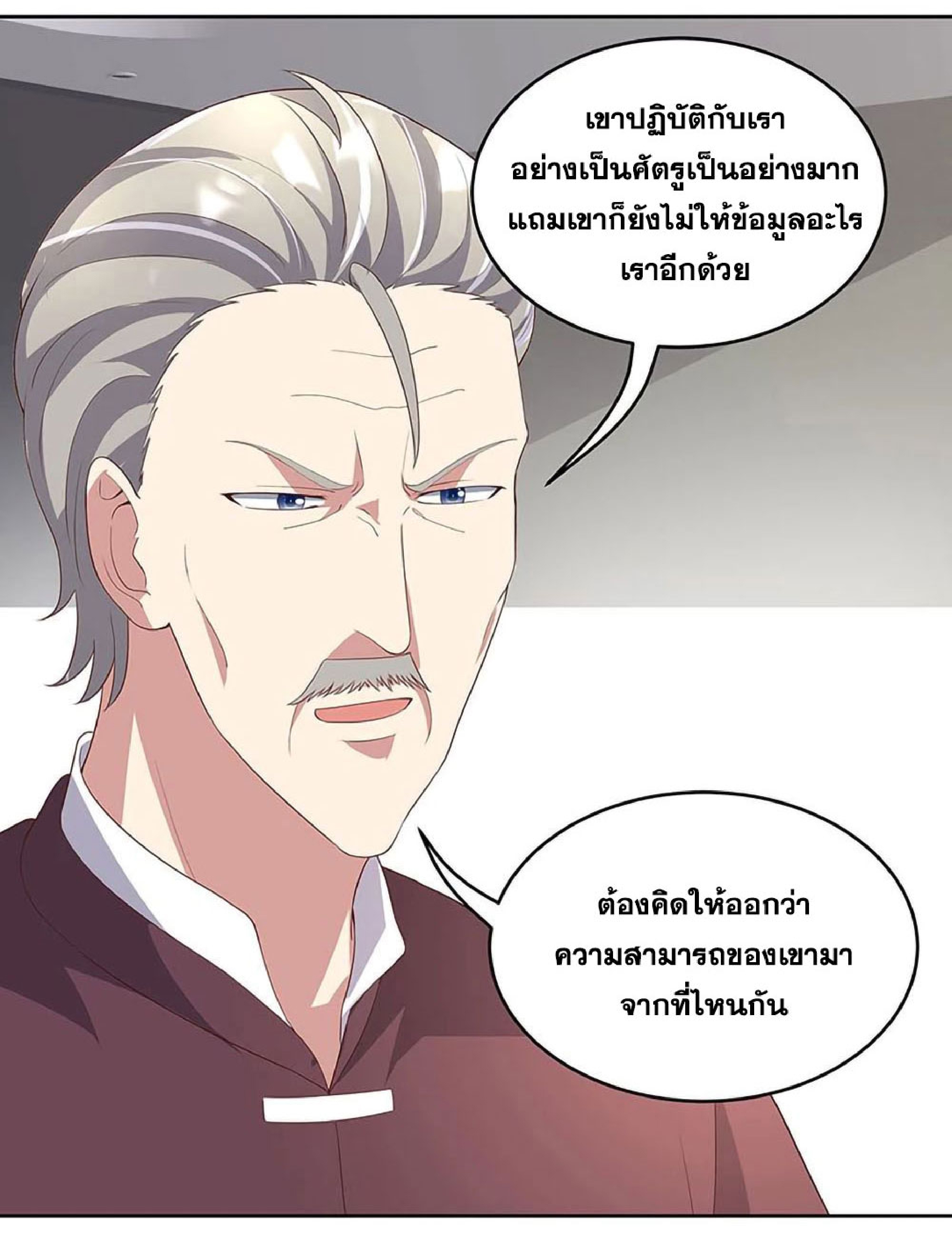 โครตเกรียนเซียนโอสด ตอนที่ 148 หน้า 24