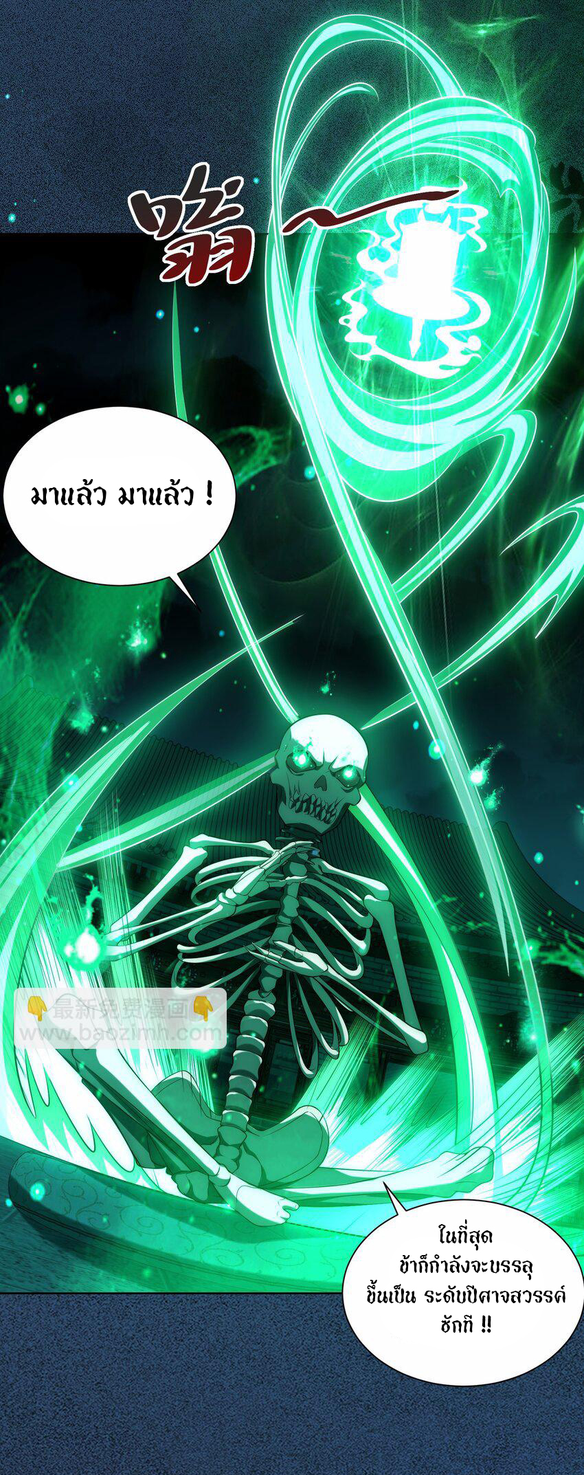ชะตาฟ้าสั่งให้ข้าเป็นเทพ ตอนที่ 39 หน้า 22