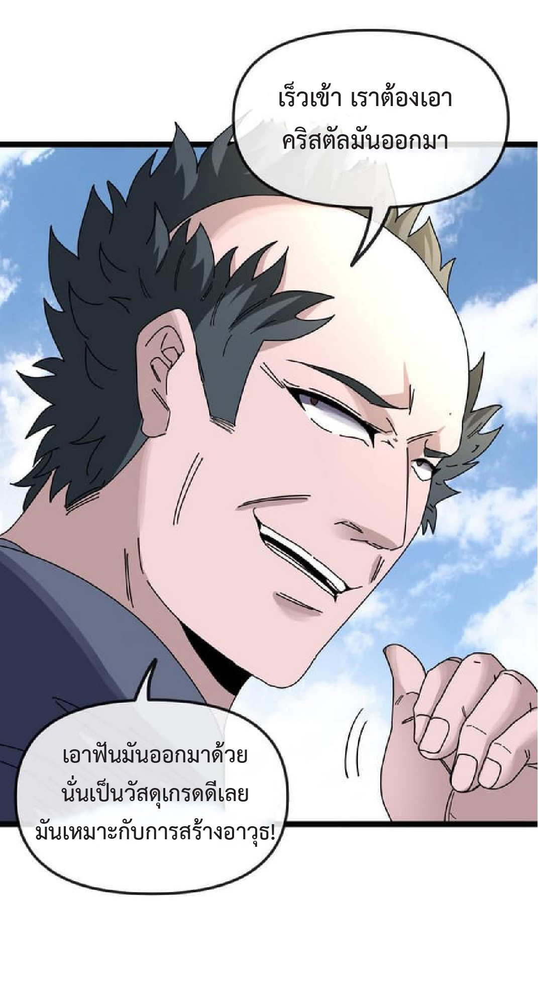 Super god system  ระบบสุดเทพ ตอนที่ 59 หน้า 11