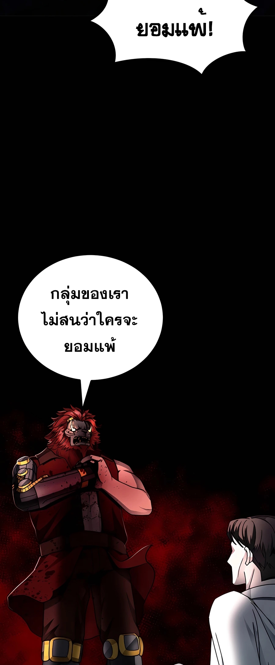 ฉันกลายเป็นสัตว์ประหลาดต่างดาวที่เติบโตได้ ตอนที่ 21 หน้า 31