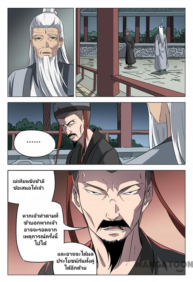 เจ้าแห่งอาณาจักรในตำนาน  Master of Legendary Realms ตอนที่ 88 หน้า 8