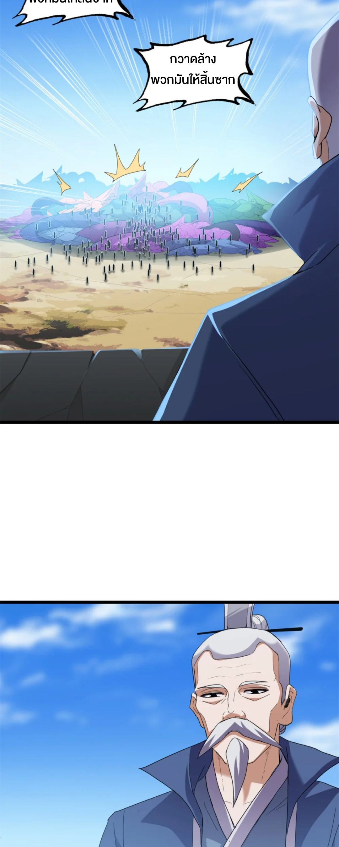 โคตรเทพร้านสัตว์อสูร ตอนที่ 152 หน้า 11