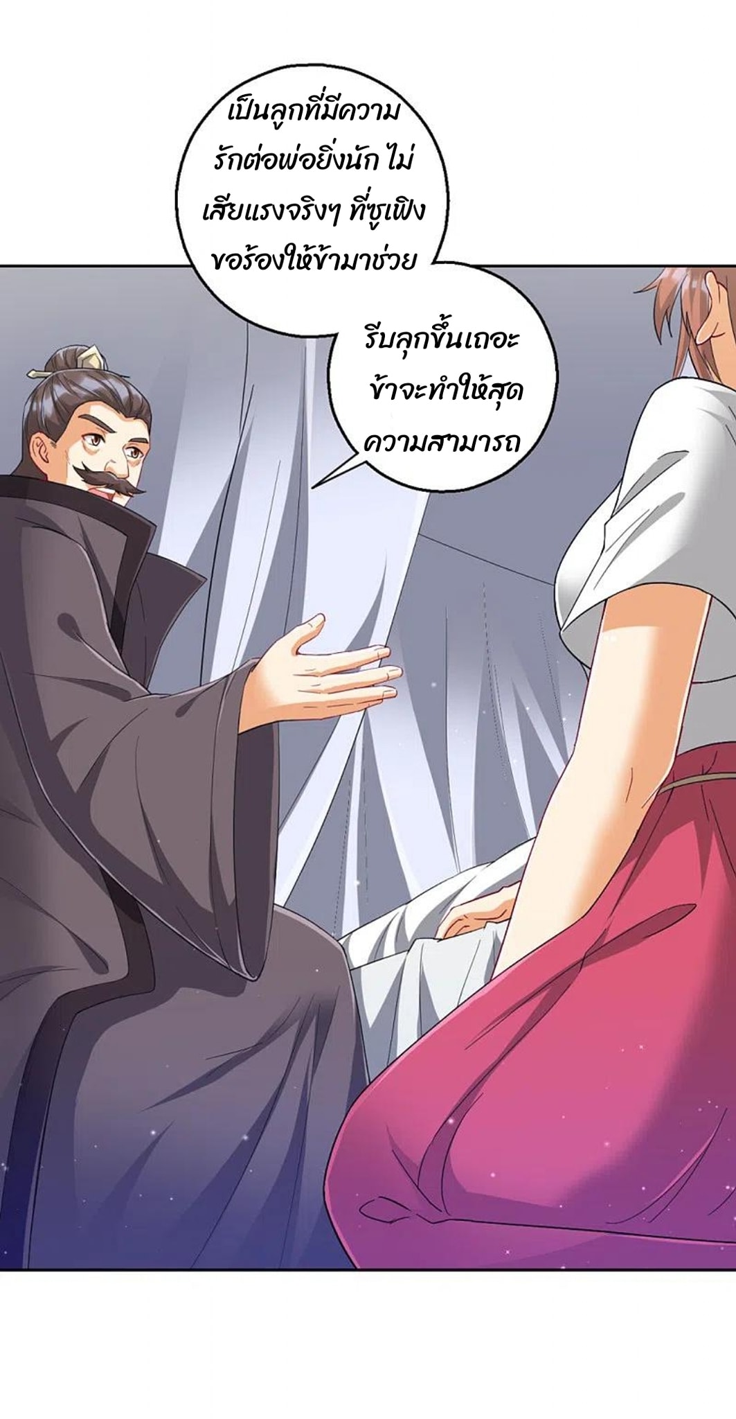 ข้ารับใช้ชั้นหนึ่ง ตอนที่ 241 หน้า 23