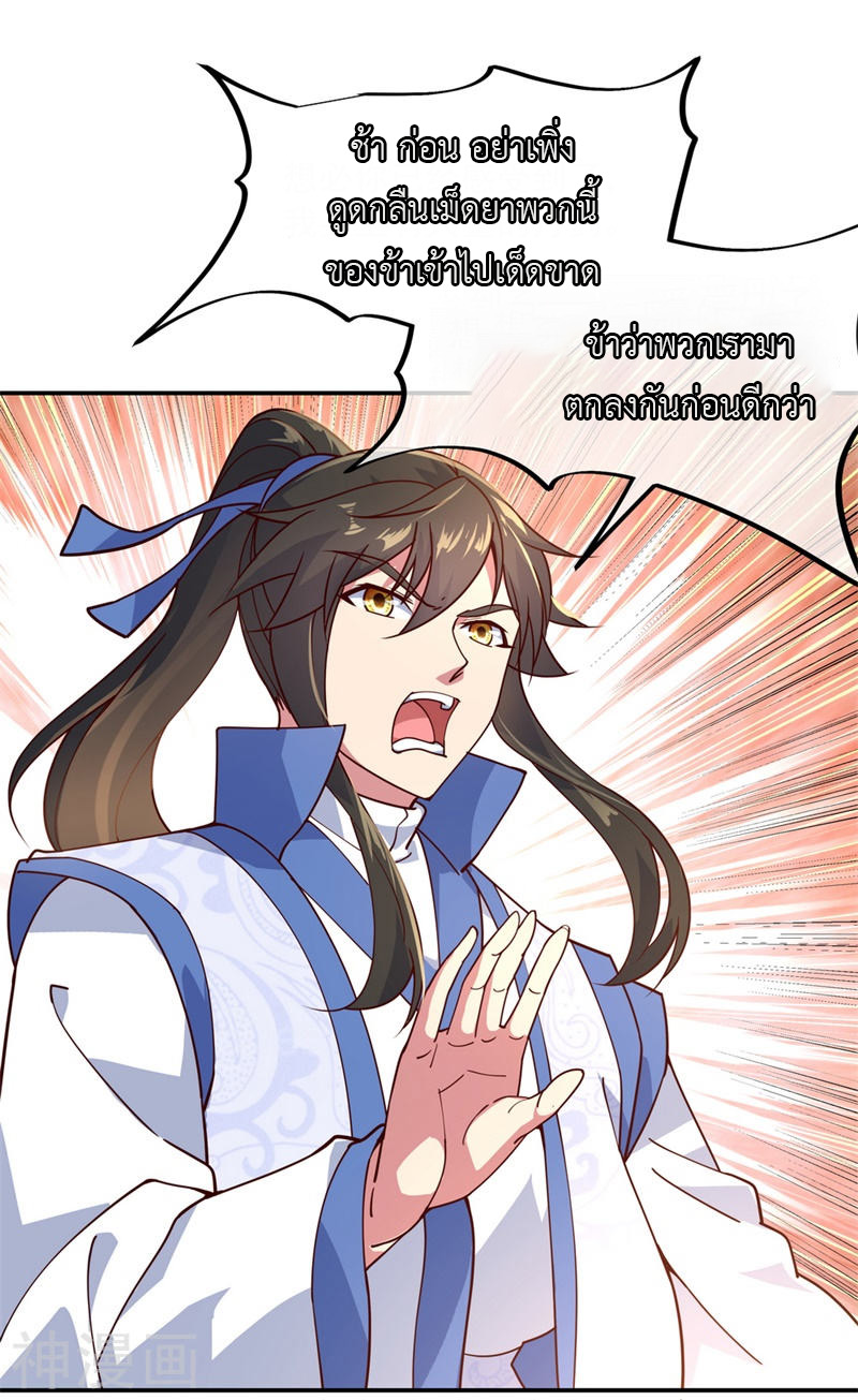 peerless battle spirit ตอนที่ 118 หน้า 13