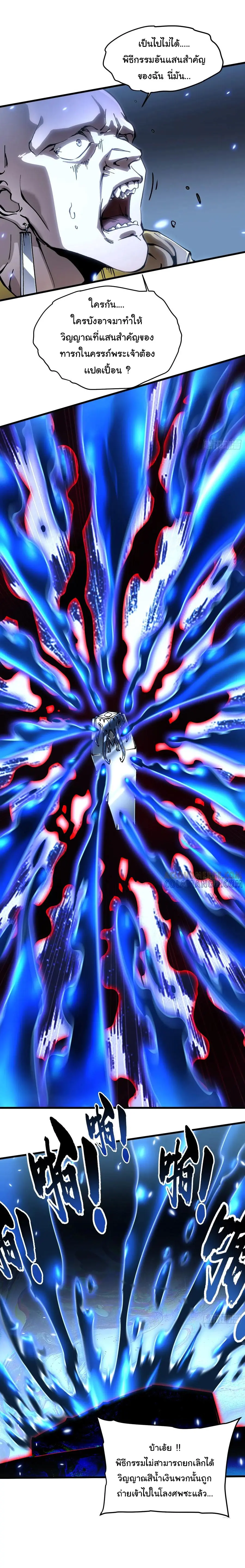 ขอให้ข้าเป็นราชาเเห่งเหล่ามอนเตอร์ ( starting from awakening the king of monsters ) ตอนที่ 59 หน้า 24