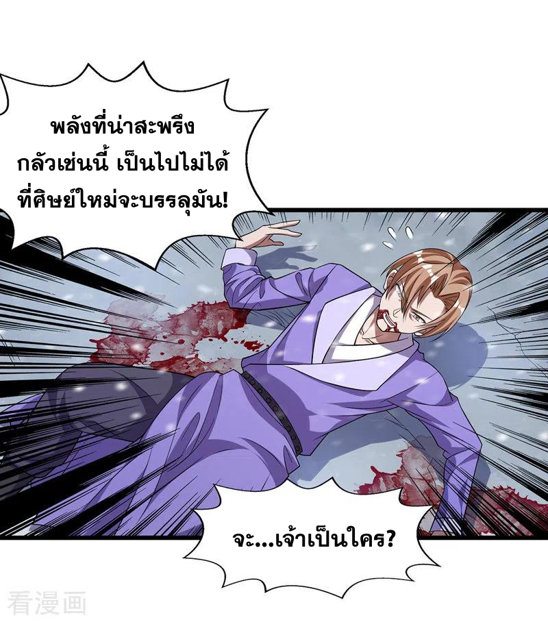จักรพรรดิสวรรค์จุติ ตอนที่ 30 หน้า 13