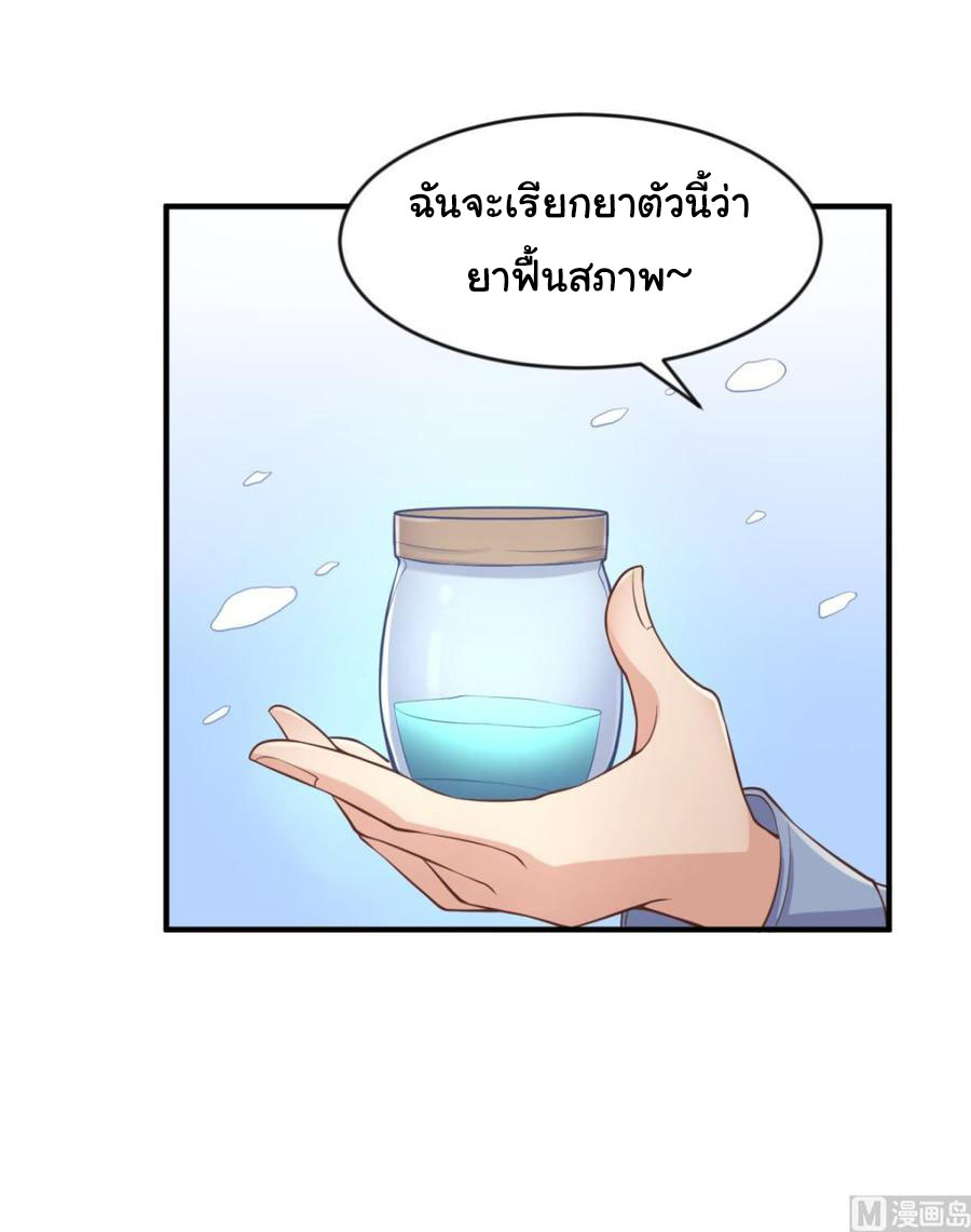 เทพเซียนหมอ ของยัยเทพธิดา ตอนที่ 111 หน้า 17