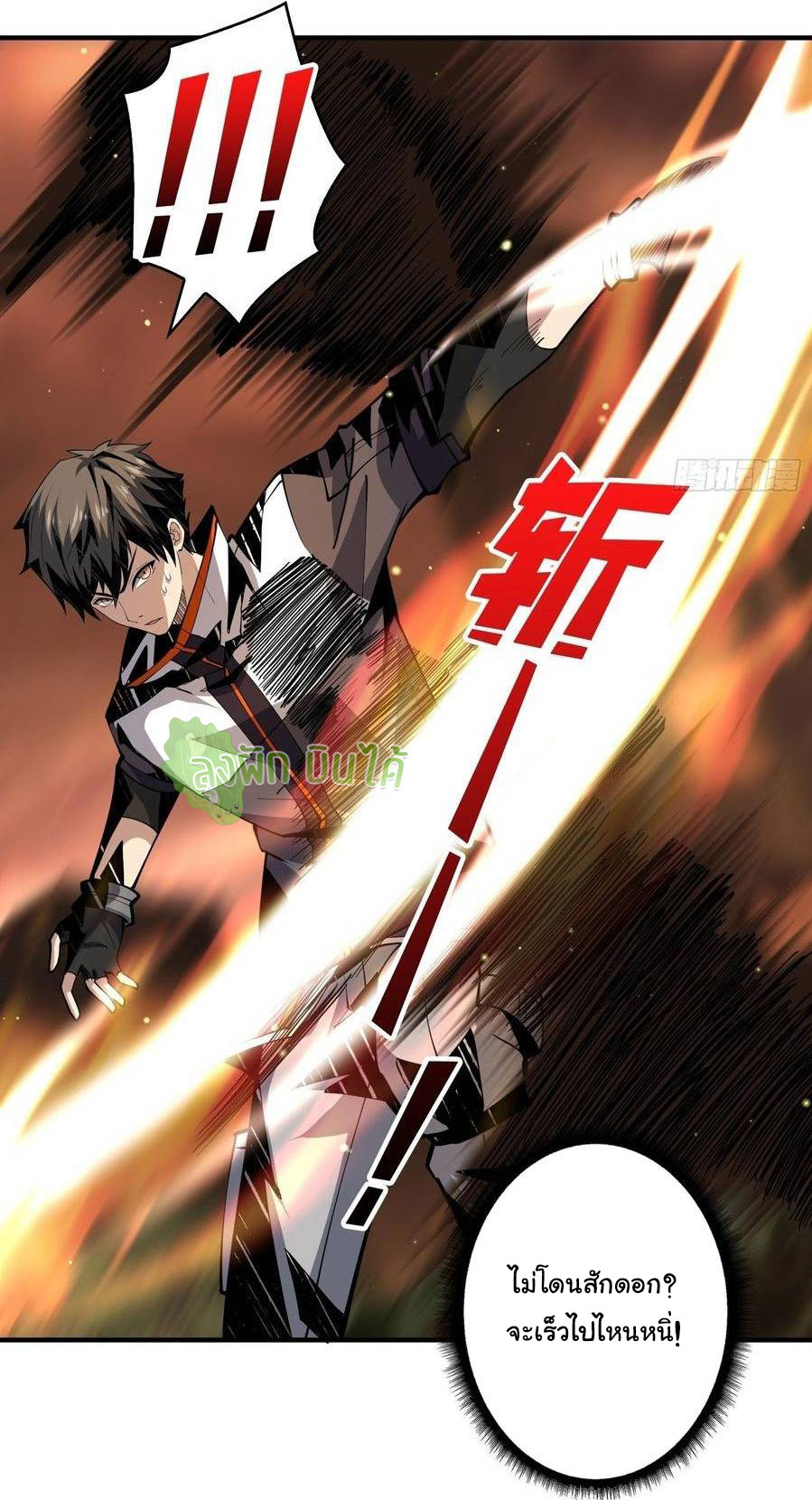 (ชนจีน) IT STARTS WITH A KINGPIN ACCOUNT - จุติจอมราชัน ตอนที่ 66 หน้า 29