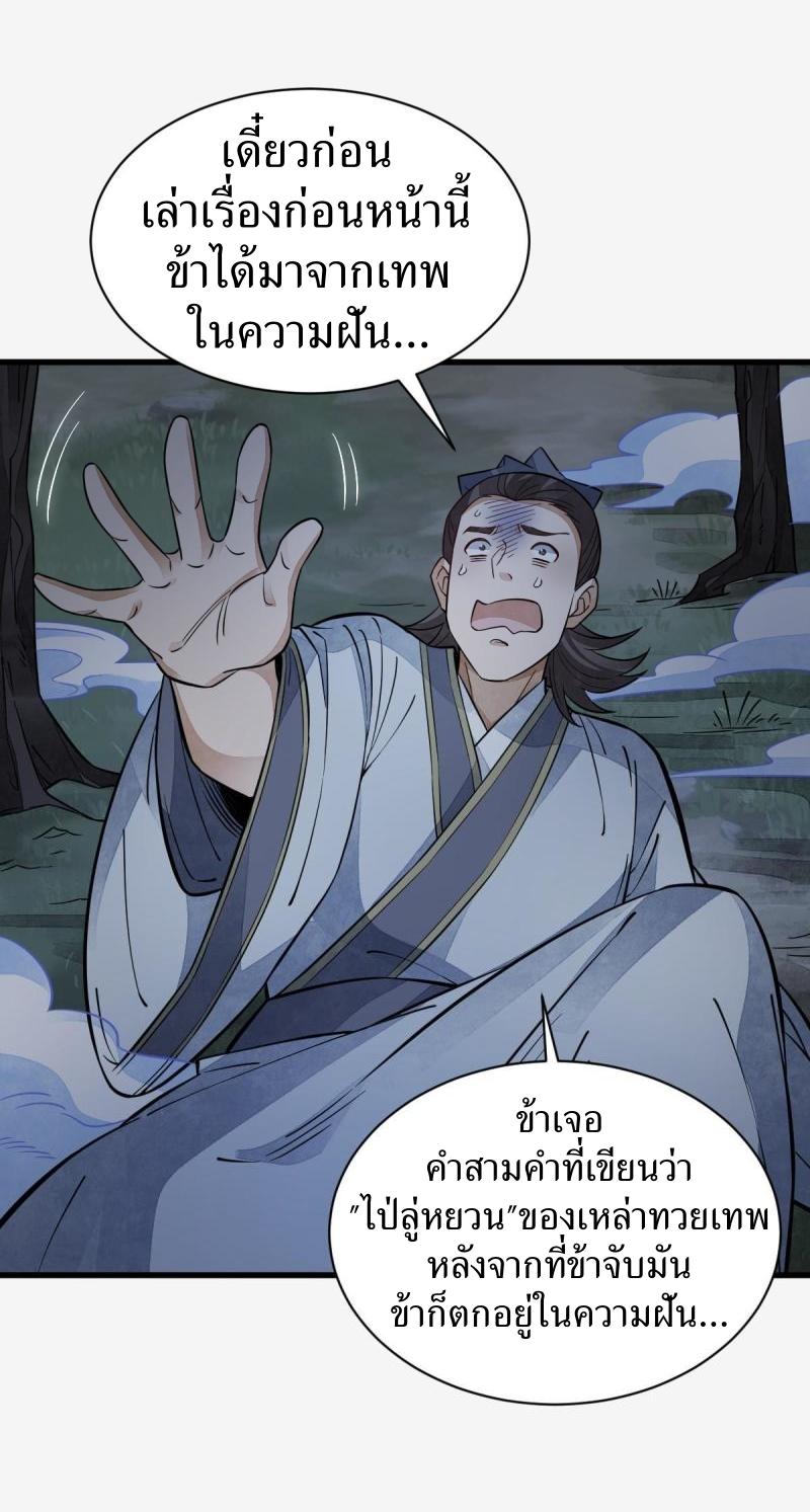 Lan Ke Qi Yuan ตอนที่ 142 หน้า 23