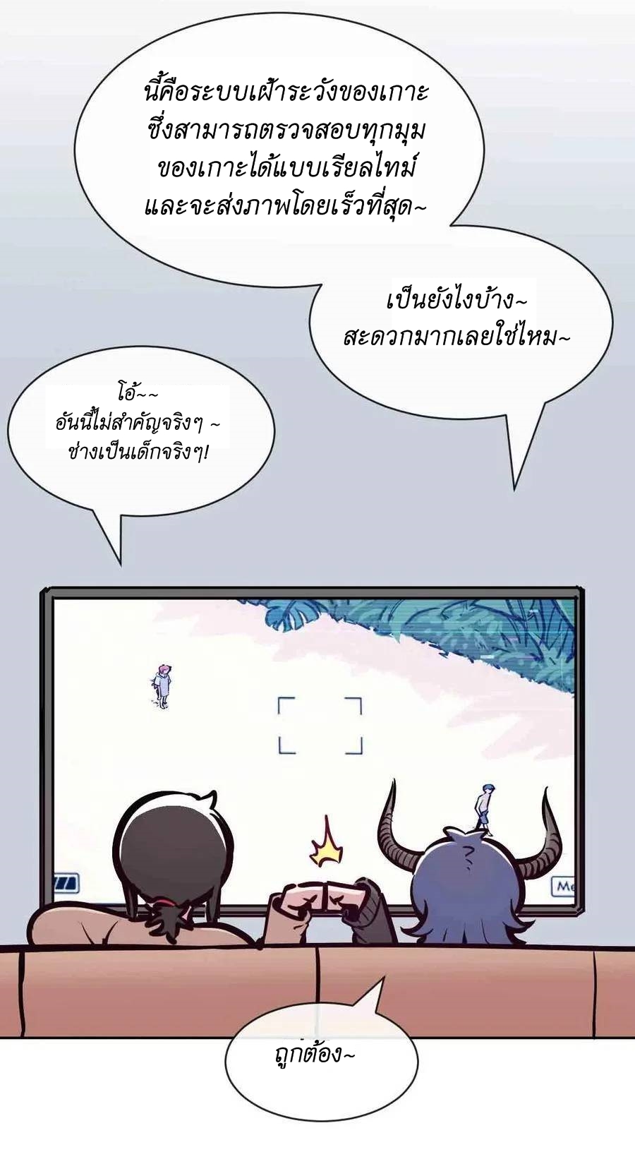 Demon x Angel can't get along! ตอนที่ 114 หน้า 26