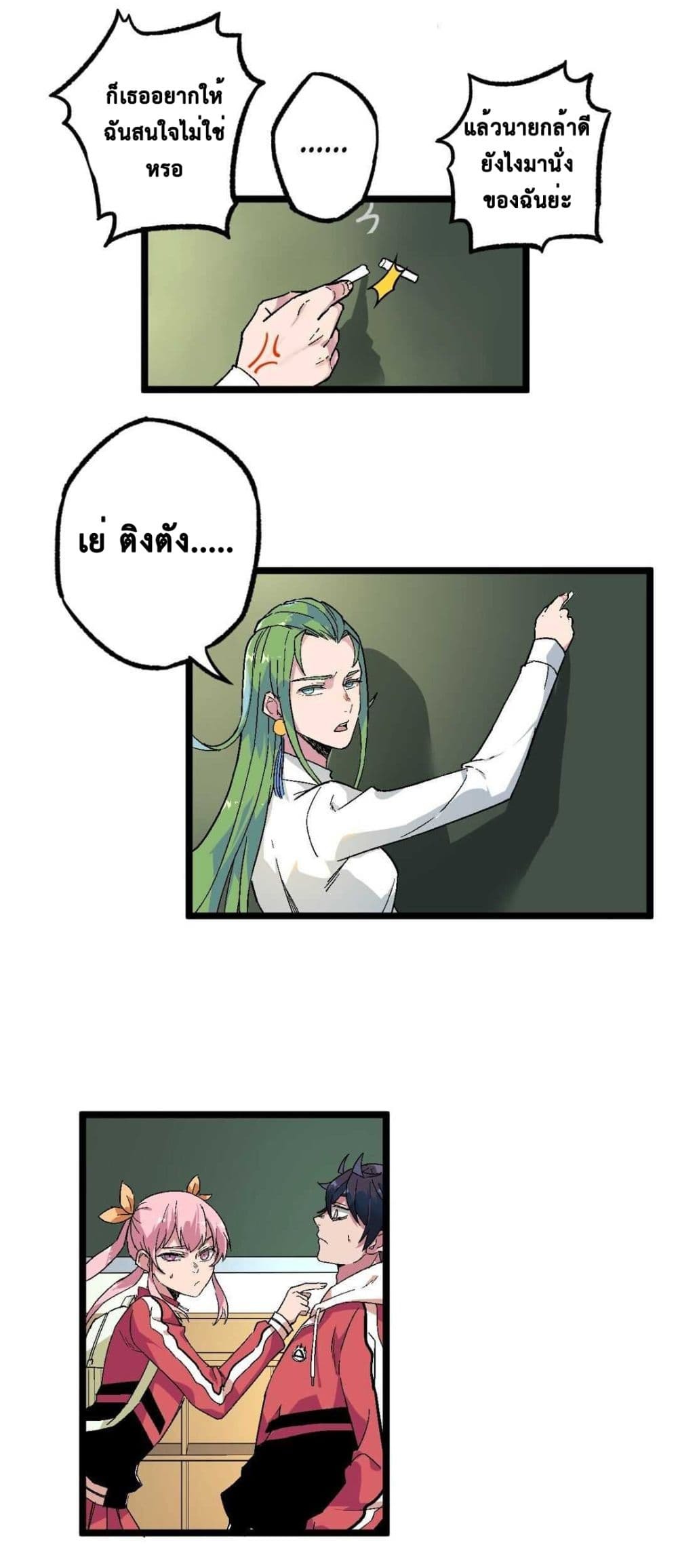 The Strong, The Few, True Cultivators on Campus : วิทยาเขตผู้ฝึกฝนวิญญาณที่แท้จริง ตอนที่ 8 หน้า 28