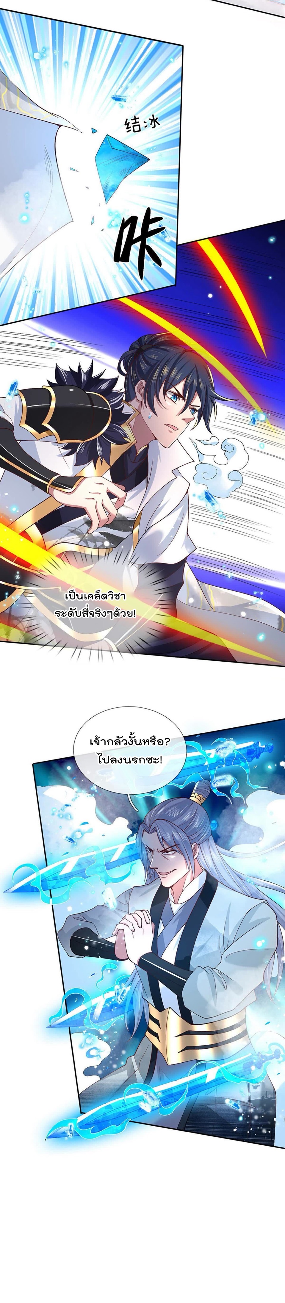 ข้าสามารถทำลายสวรรค์และปฐพีได้ด้วยหมัดเดียว ตอนที่ 11 หน้า 4