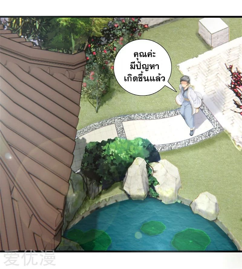 Metropolitan Reverence ตอนที่ 41 หน้า 39