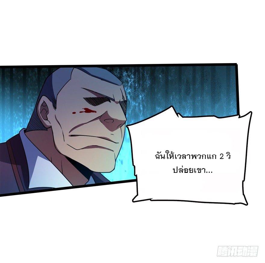 ชีวิตใหม่ของราชาจอมกวน ตอนที่ 26 หน้า 9
