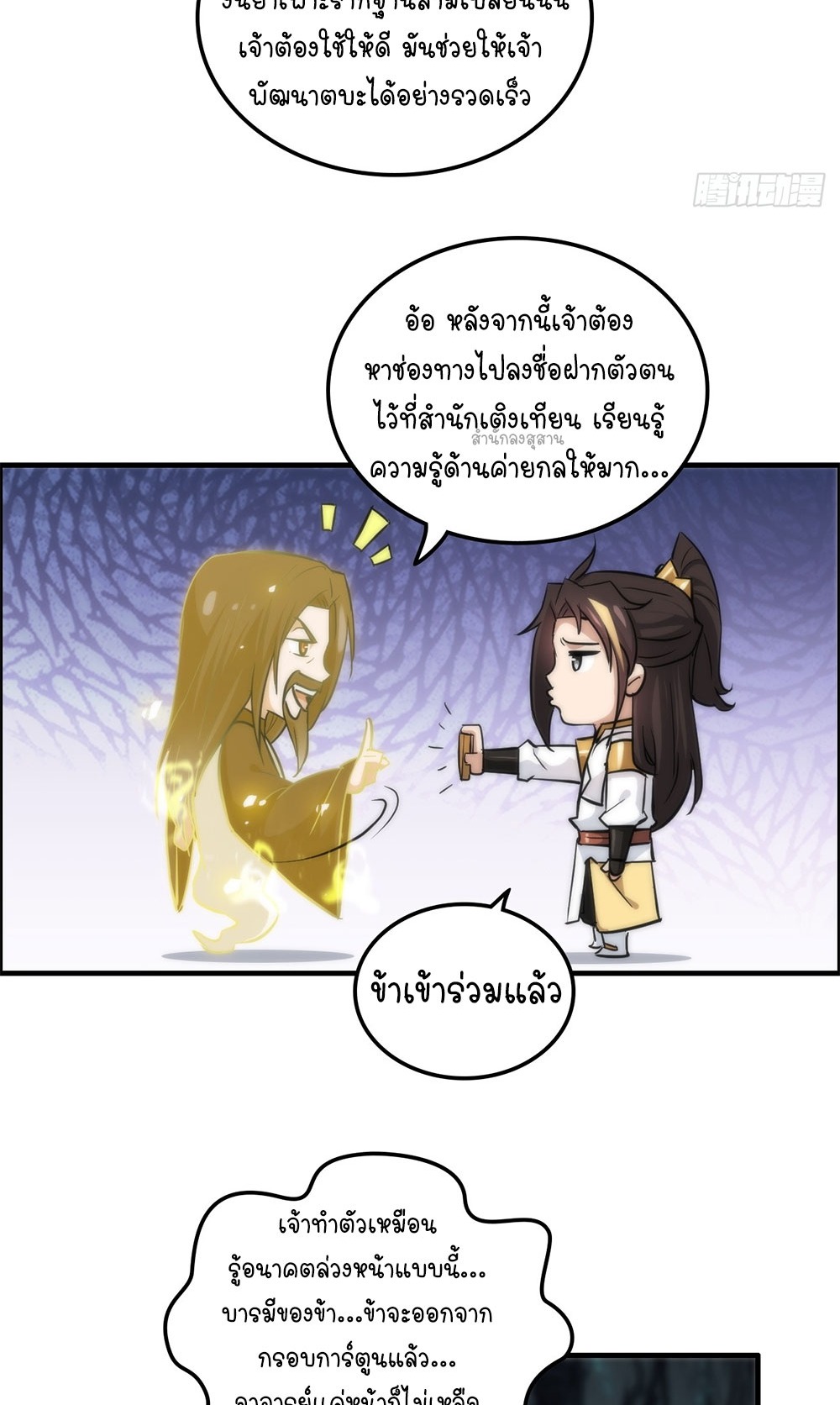 วิถีเซียนมันก็เป็นแบบนี้แหละ! | That's How Cultivation Is ตอนที่ 37 หน้า 45