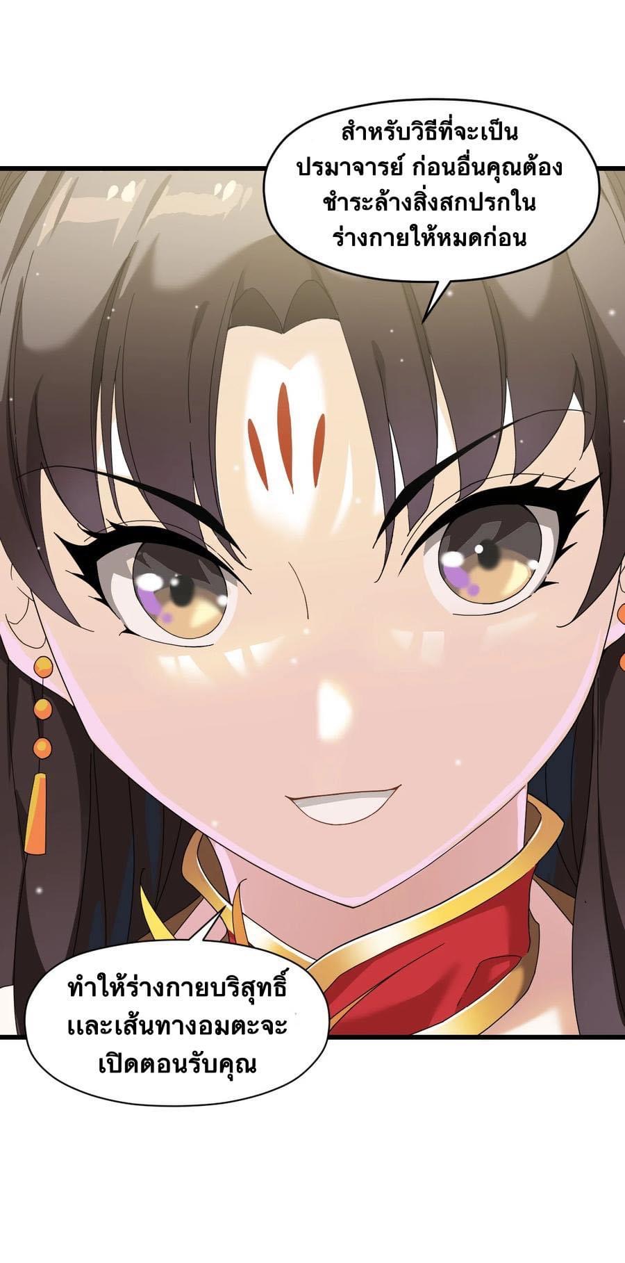 Immortal god of the world (เทพเซียนอมตะเเห่งนคร) ตอนที่ 3 หน้า 57