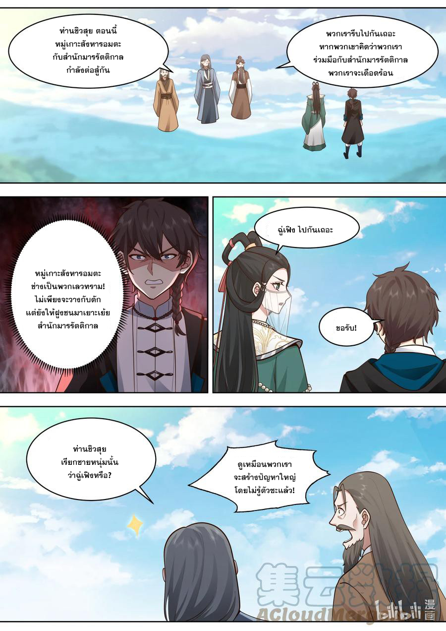 เทพสายฟ้า ราชาสงคราม ตอนที่ 566 หน้า 4