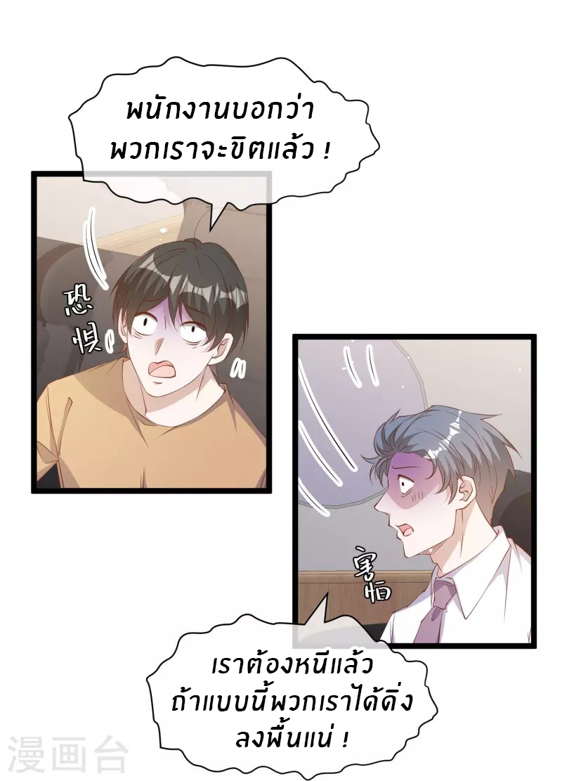 God Fisherman ตอนที่ 291 หน้า 32