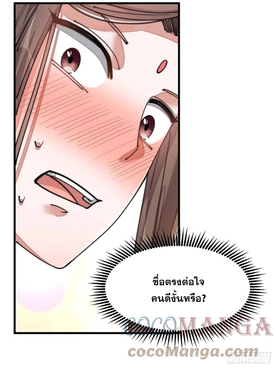 บุรุษที่มีโชค คงไม่ใช่ข้าแล้วแหละ ตอนที่ 16 หน้า 44