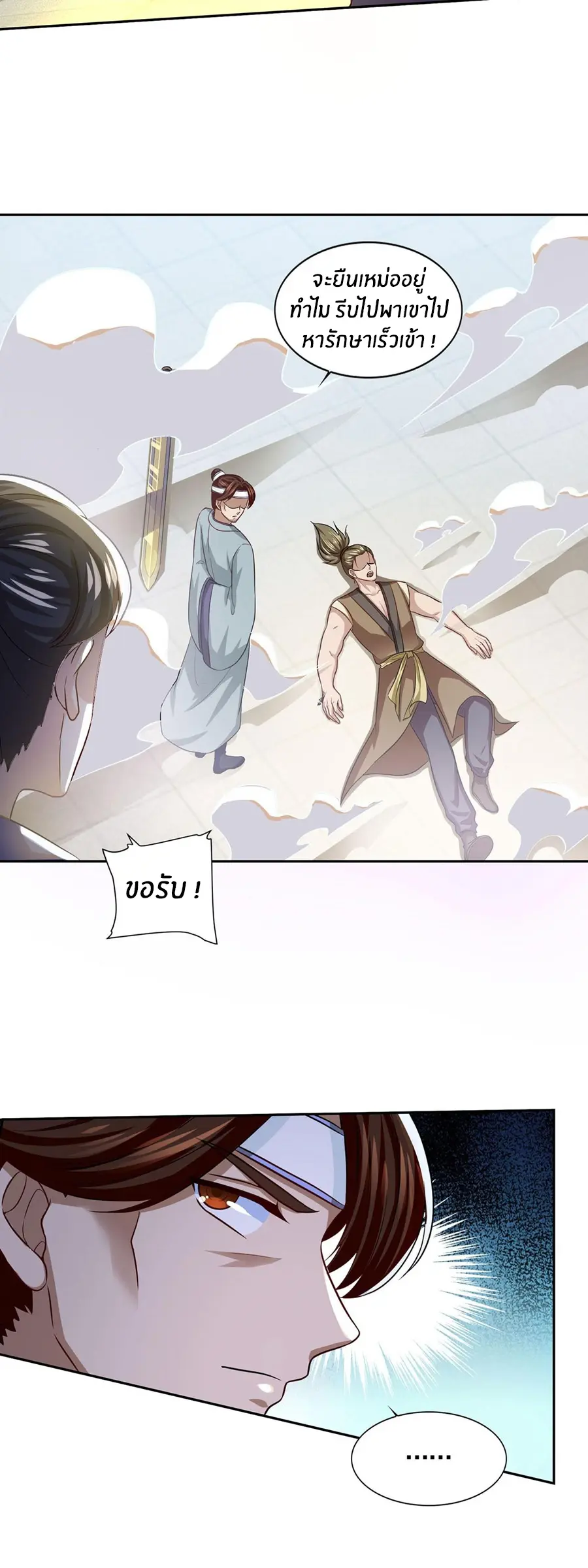 ก้าวผ่านเส้นสายเลือด ตอนที่ 49 หน้า 18