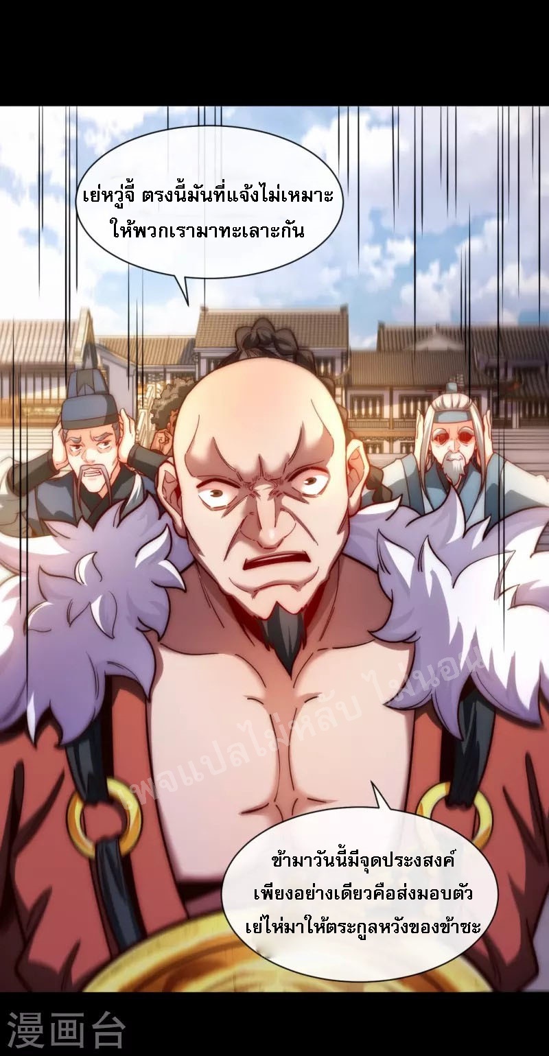 |.ข้านี่แหละราชันย์เทพสวรรค์แห่งพิภพ ตอนที่ 16 หน้า 4