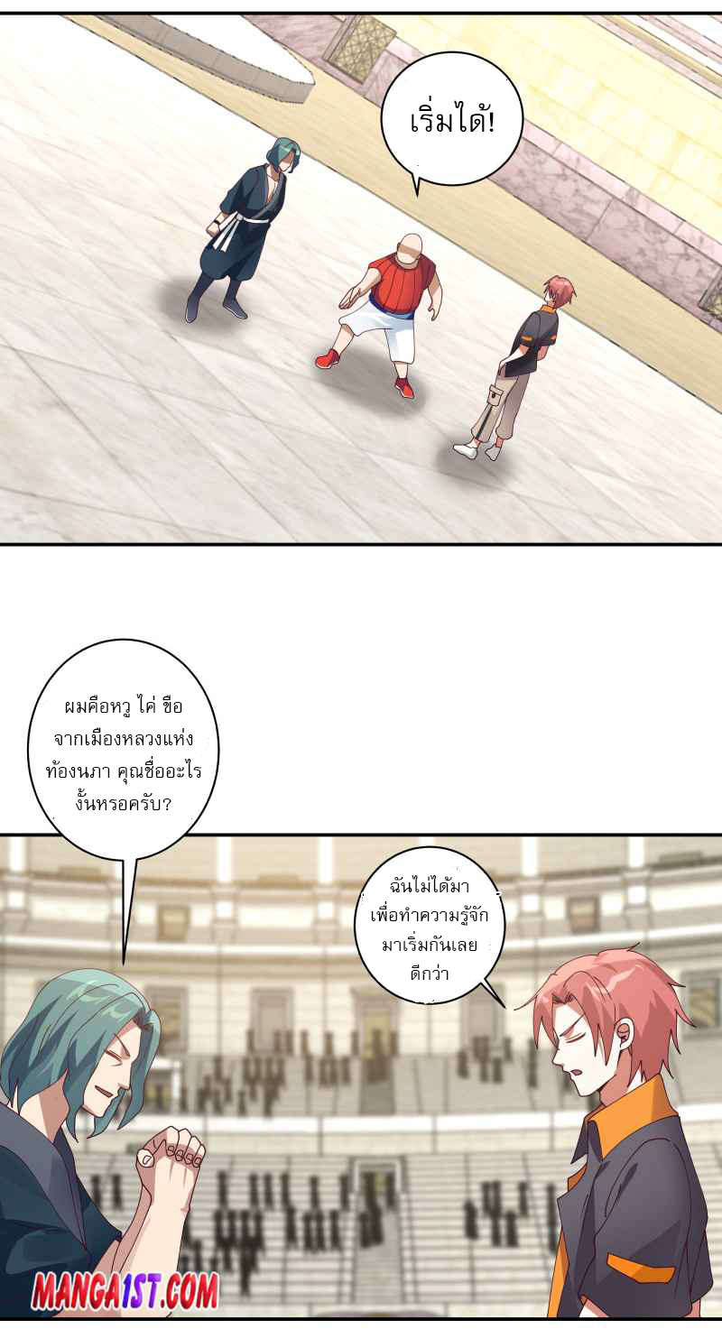 I have dragon in my body ตอนที่ 270 หน้า 2