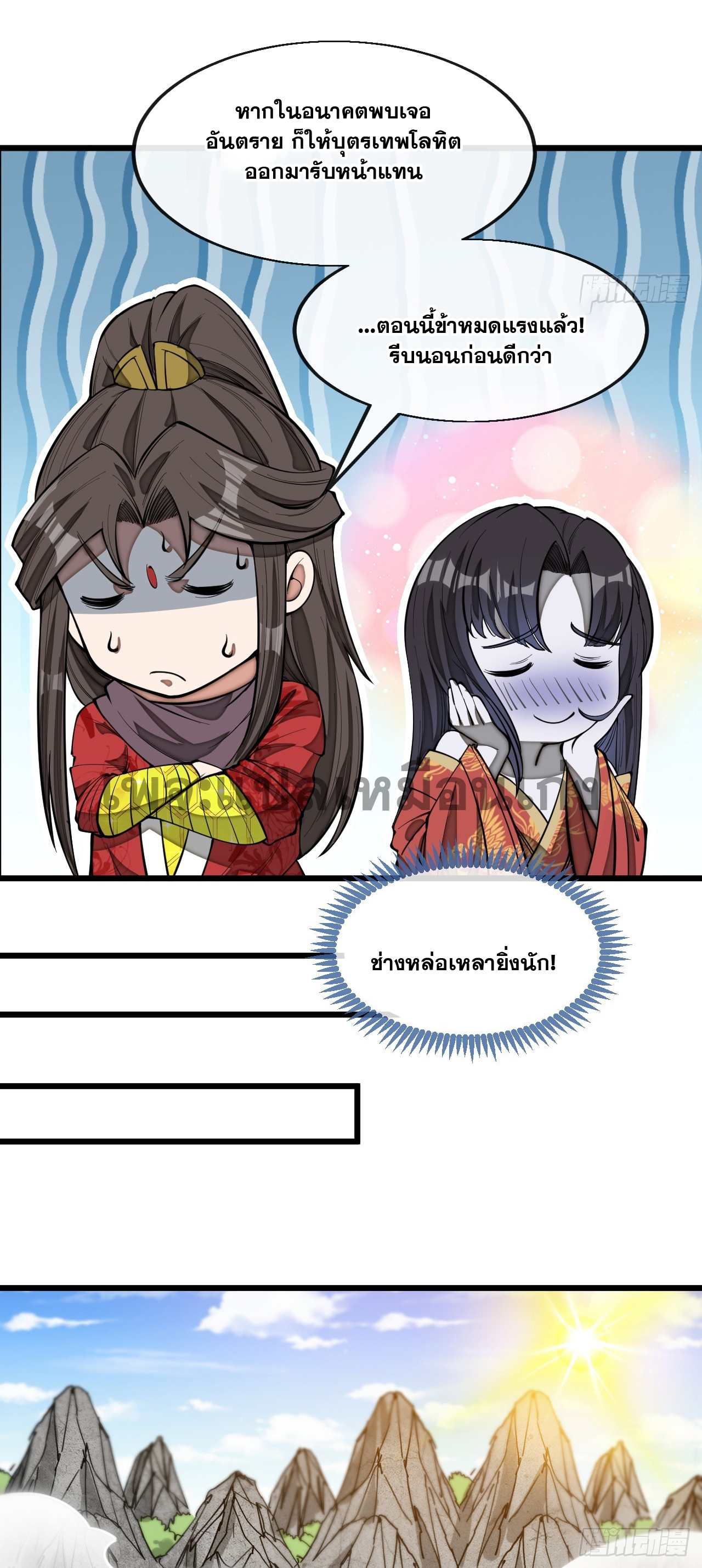 บุรุษที่มีโชค คงไม่ใช่ข้าแล้วแหละ ตอนที่ 140 หน้า 27
