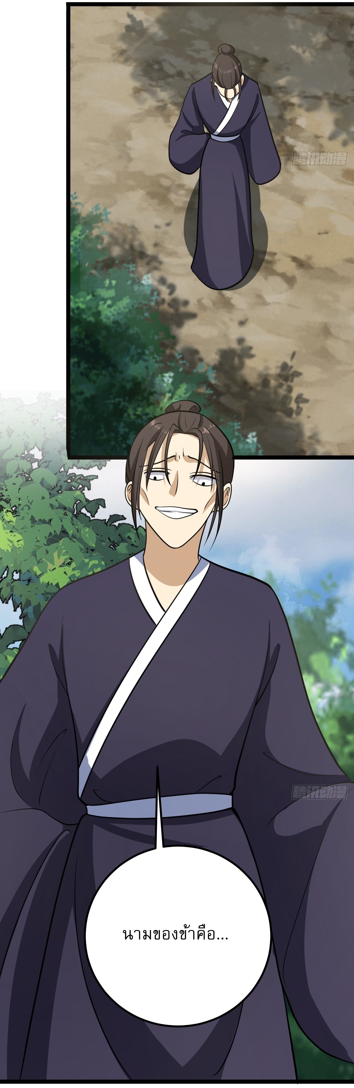 เก็บตัวร้อยปี จากนี้พี่ขอเทพ! INVINCIBLE AFTER A HUNDRED YEARS OF SECLUSION ตอนที่ 45 หน้า 27