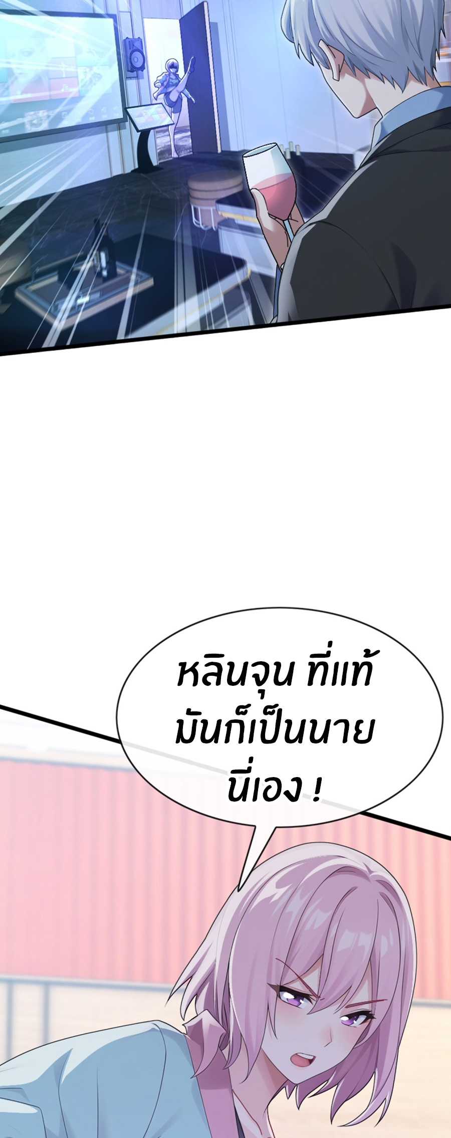 ลงจากภูเขาเพื่อมาเป็นเบ๊ภรรยา ตอนที่ 102 หน้า 10