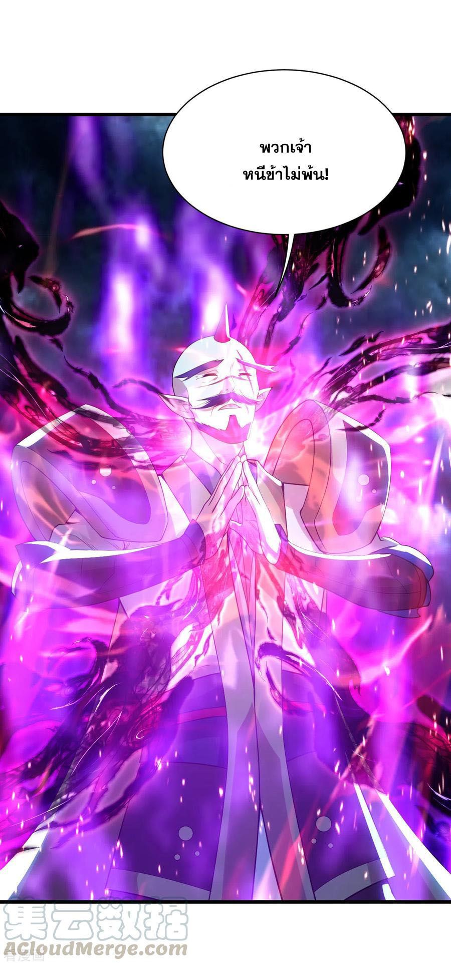 เทพอสูรสยบฟ้า ตอนที่ 183 หน้า 10