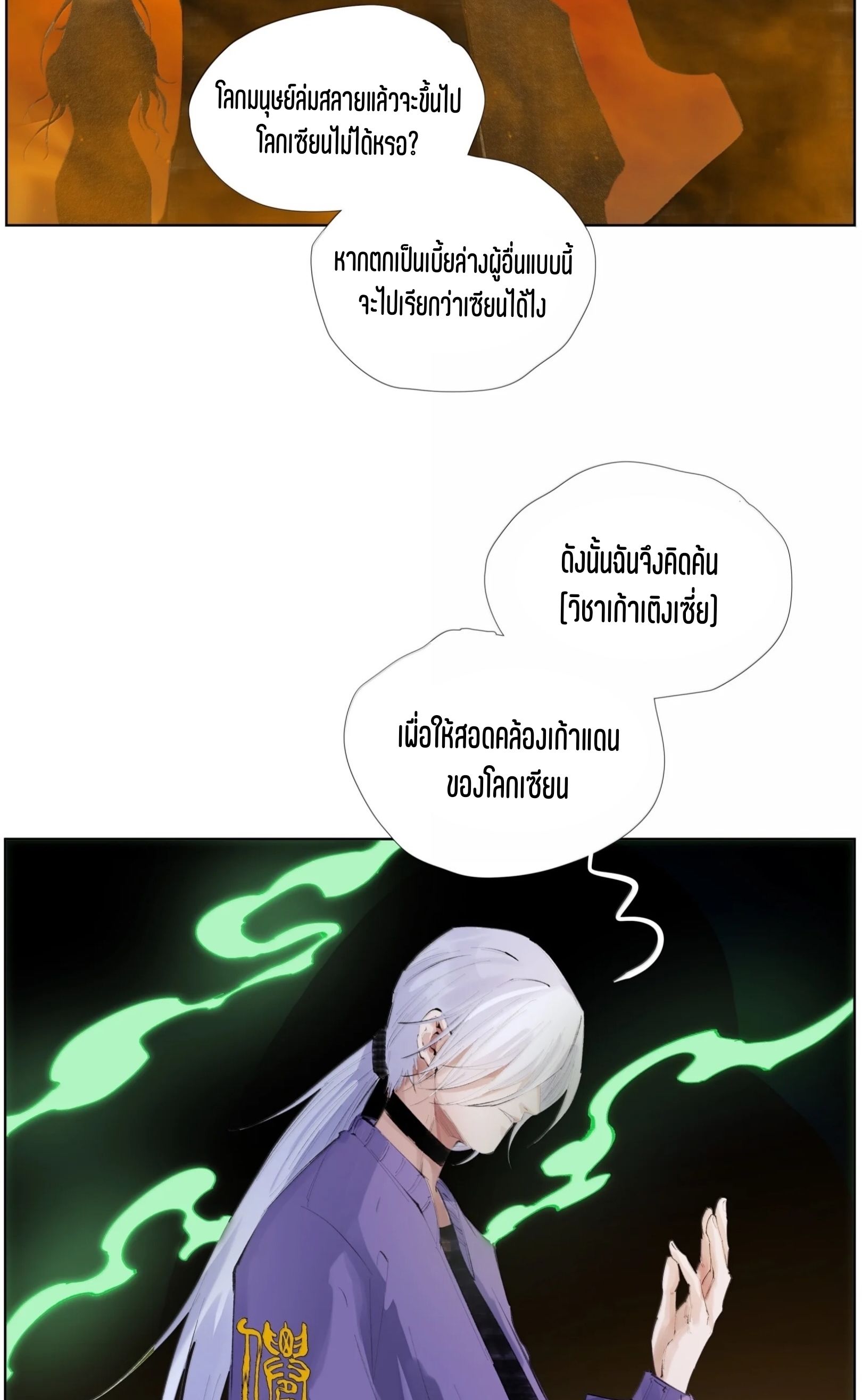 เซียนบุกเบิก ตอนที่ 27 หน้า 20