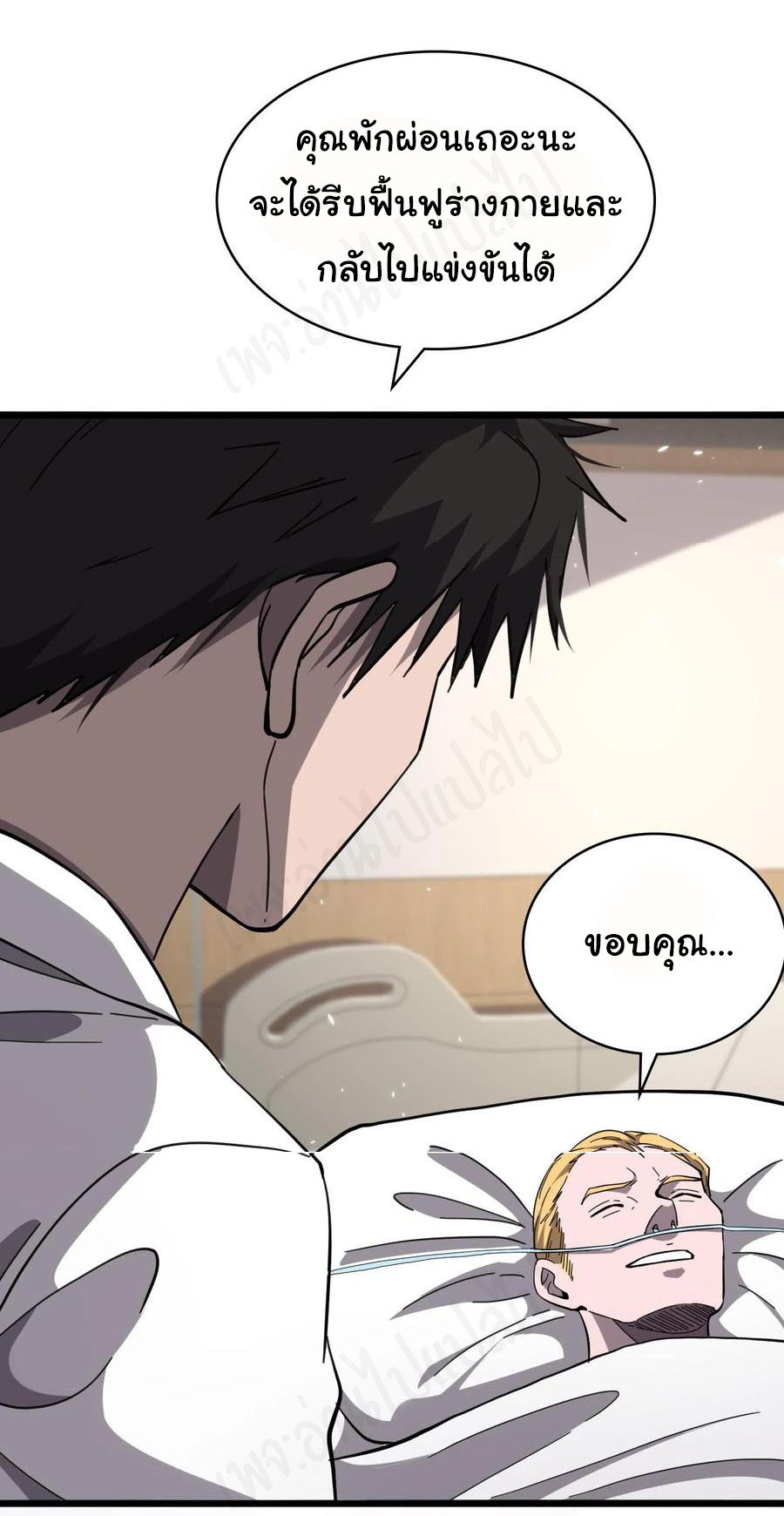 สุดยอดระบบของหมอหลิงหรัน ตอนที่ 113 หน้า 24