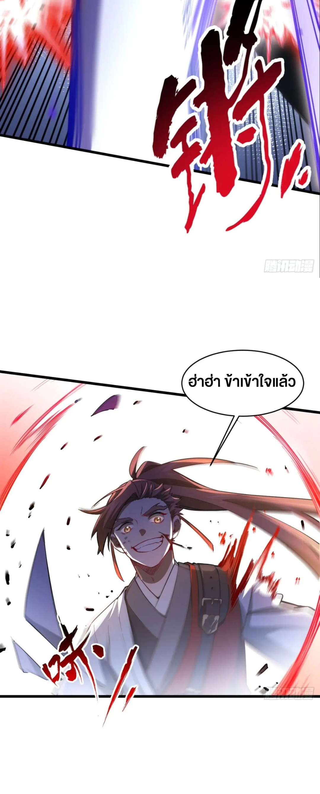 กำเนิดร่างเทวะบรรพกาล ตอนที่ 70 หน้า 8