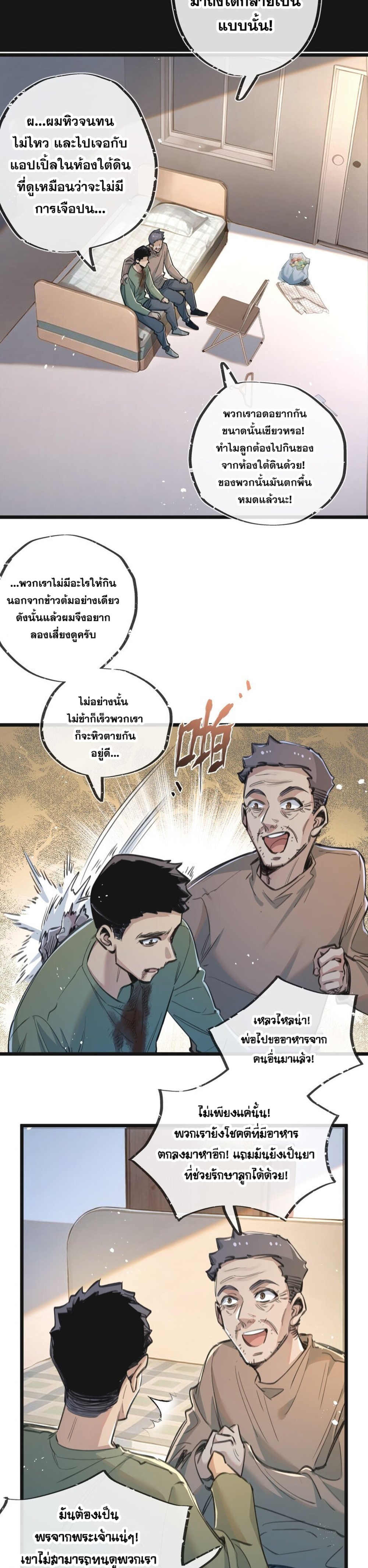 สุดยอดฟาร์มวันสิ้นโลก ตอนที่ 13 หน้า 2