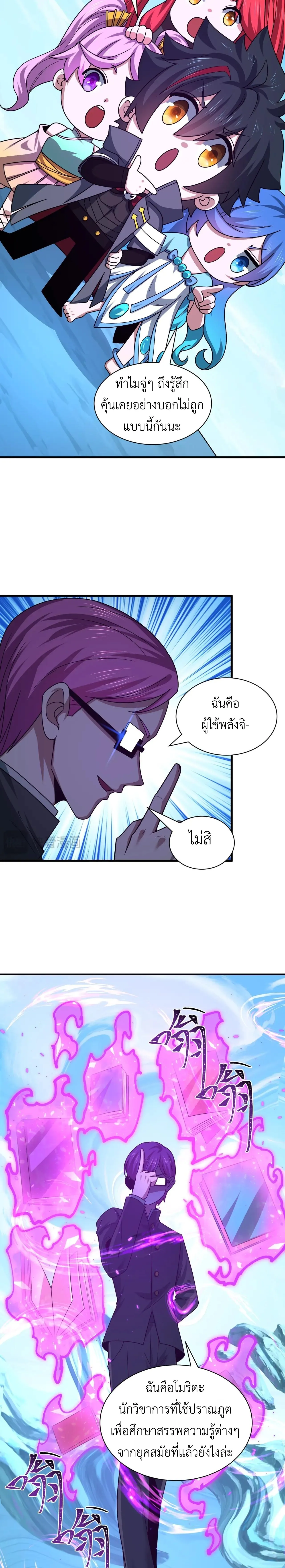 Era of the Haunted - ยุคสมัยแห่งภูตผี ตอนที่ 440 หน้า 21