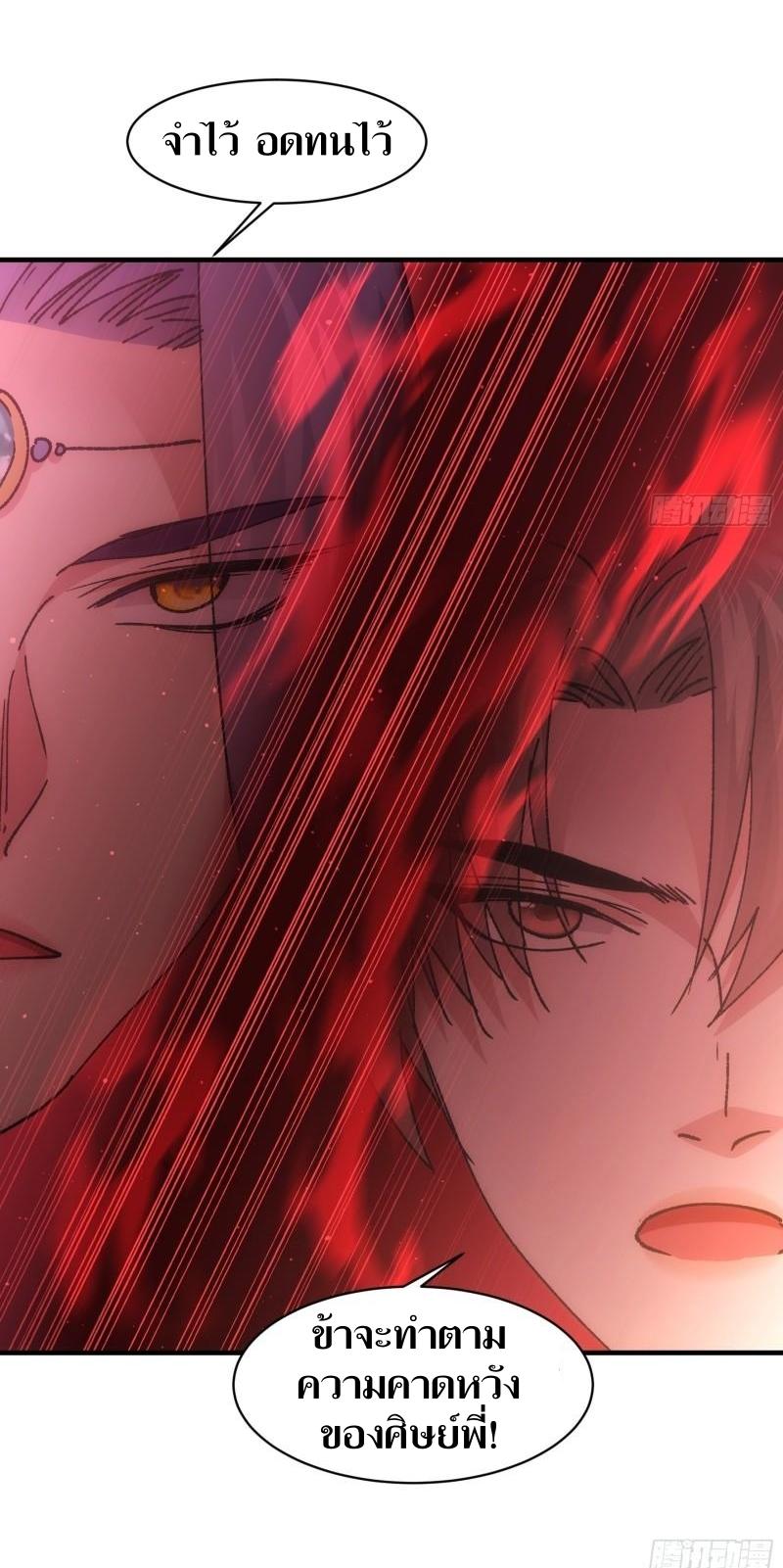 ข้าแค่ไม่เล่นไพ่ตามเกม ตอนที่ 96 หน้า 30