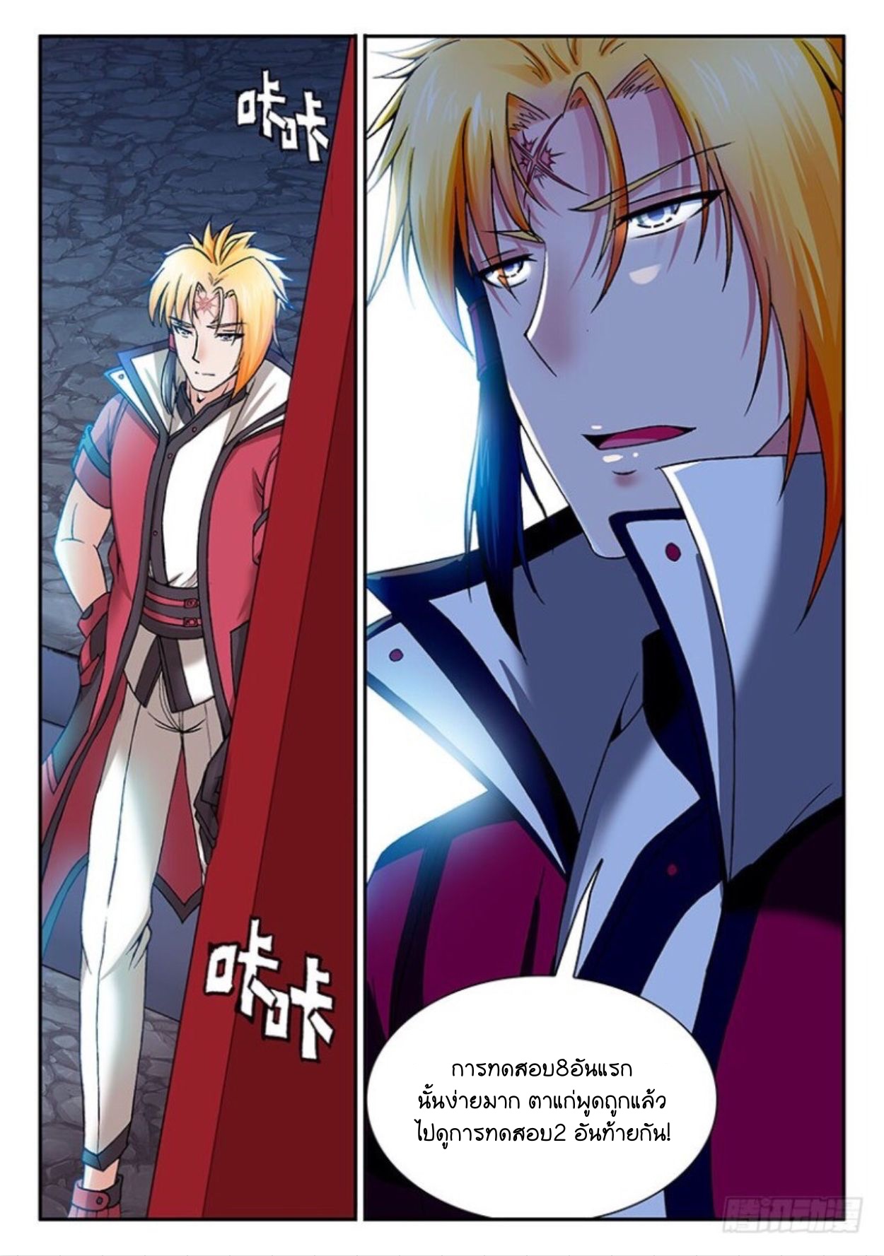 สุดยอดมังกรทะยานสวรรค์ ตอนที่ 18 หน้า 16