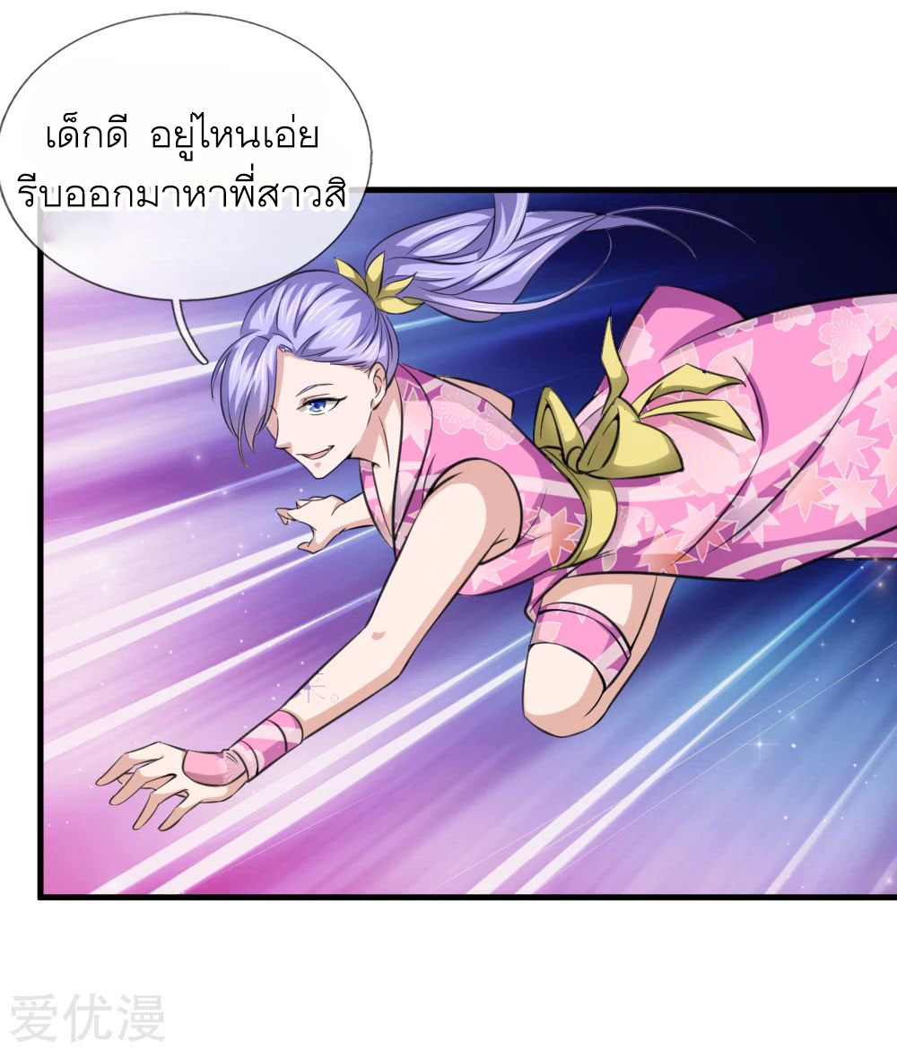 สุดยอดปรมาจารย์มีด ตอนที่ 133 หน้า 23