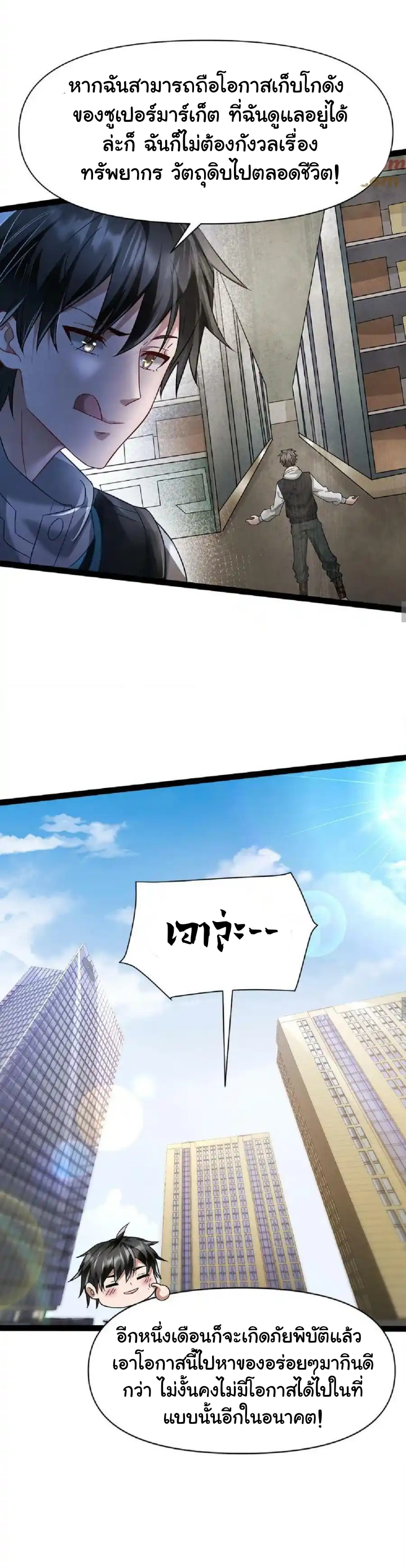 Freezing the World：I Built a Doomsday Safehouse ตอนที่ 1 หน้า 10