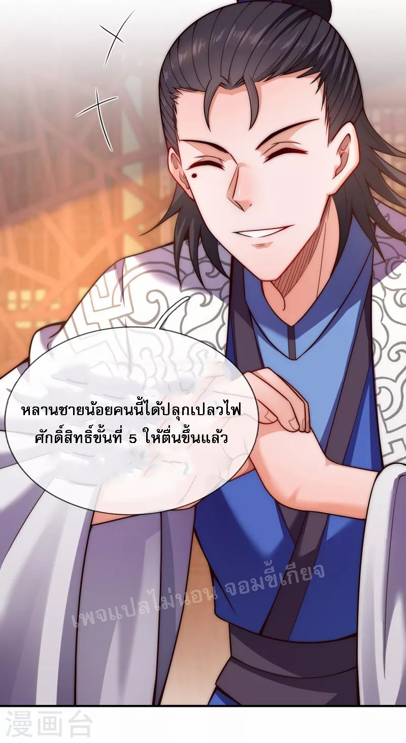 การกลับมาของเทพอสูร ตอนที่ 17 หน้า 3