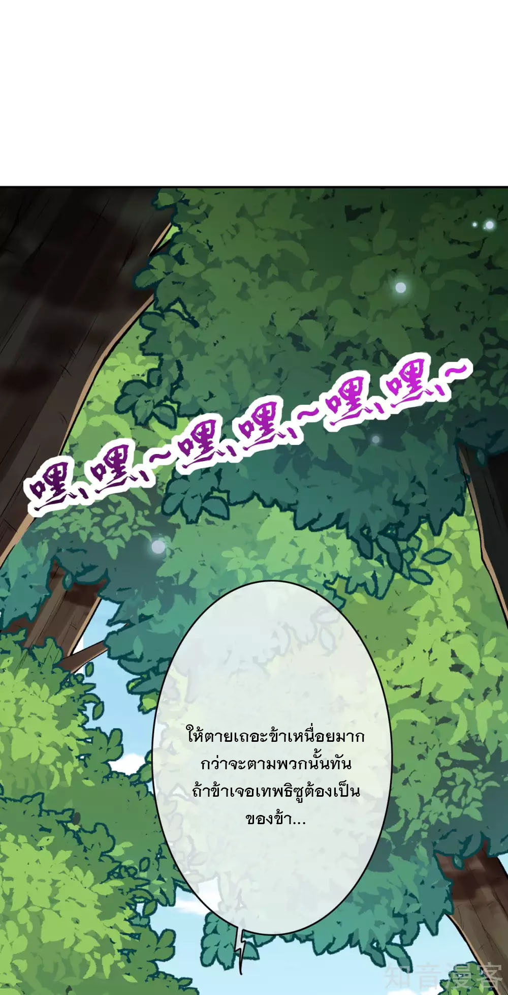 อาณาจักรดาบอมตะ ตอนที่ 37 หน้า 20