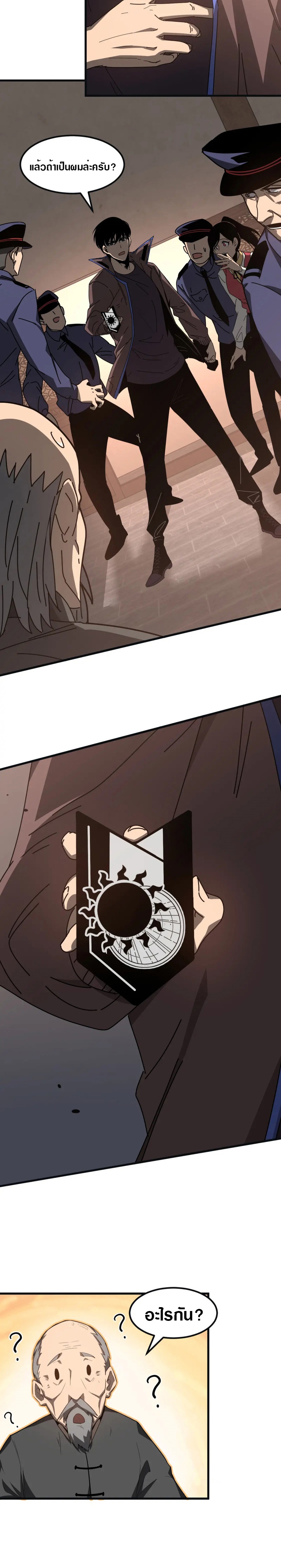 Super Evolution ตอนที่ 77 หน้า 24
