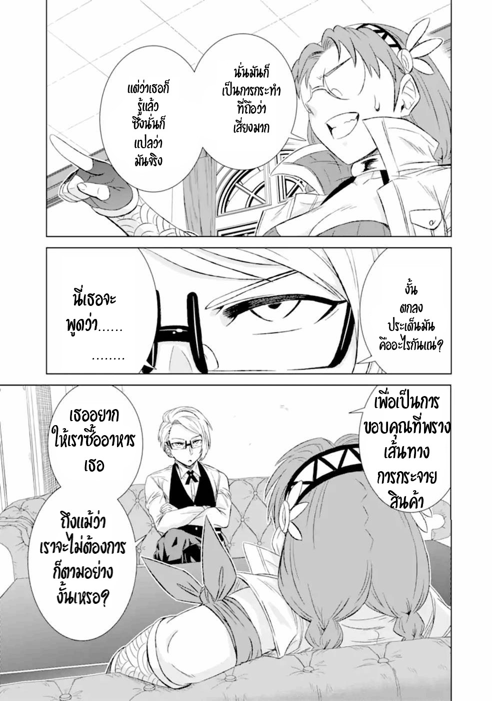 Isekai de Tadahitori no Mamono Tsukai ตอนที่ 36 หน้า 21